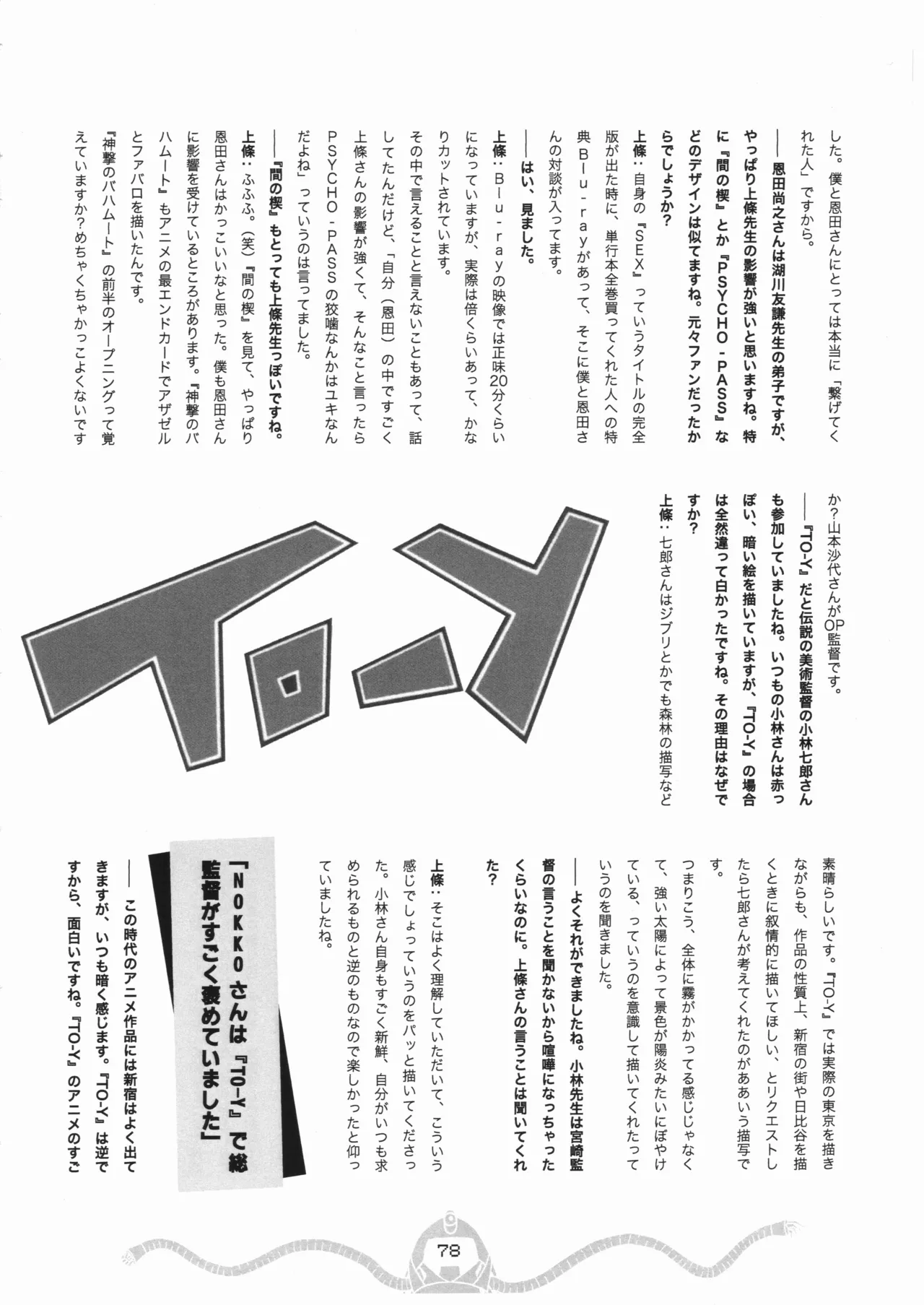 スペース☆ダンディ10周年インタビュー大全集 Page.79