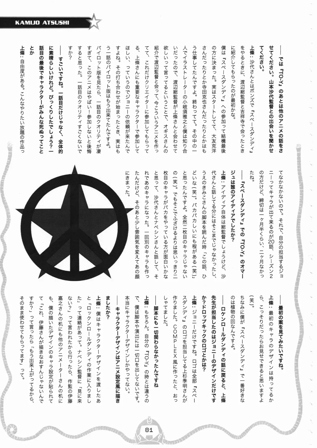 スペース☆ダンディ10周年インタビュー大全集 Page.82