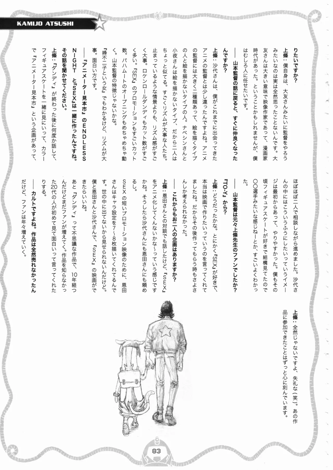 スペース☆ダンディ10周年インタビュー大全集 Page.84