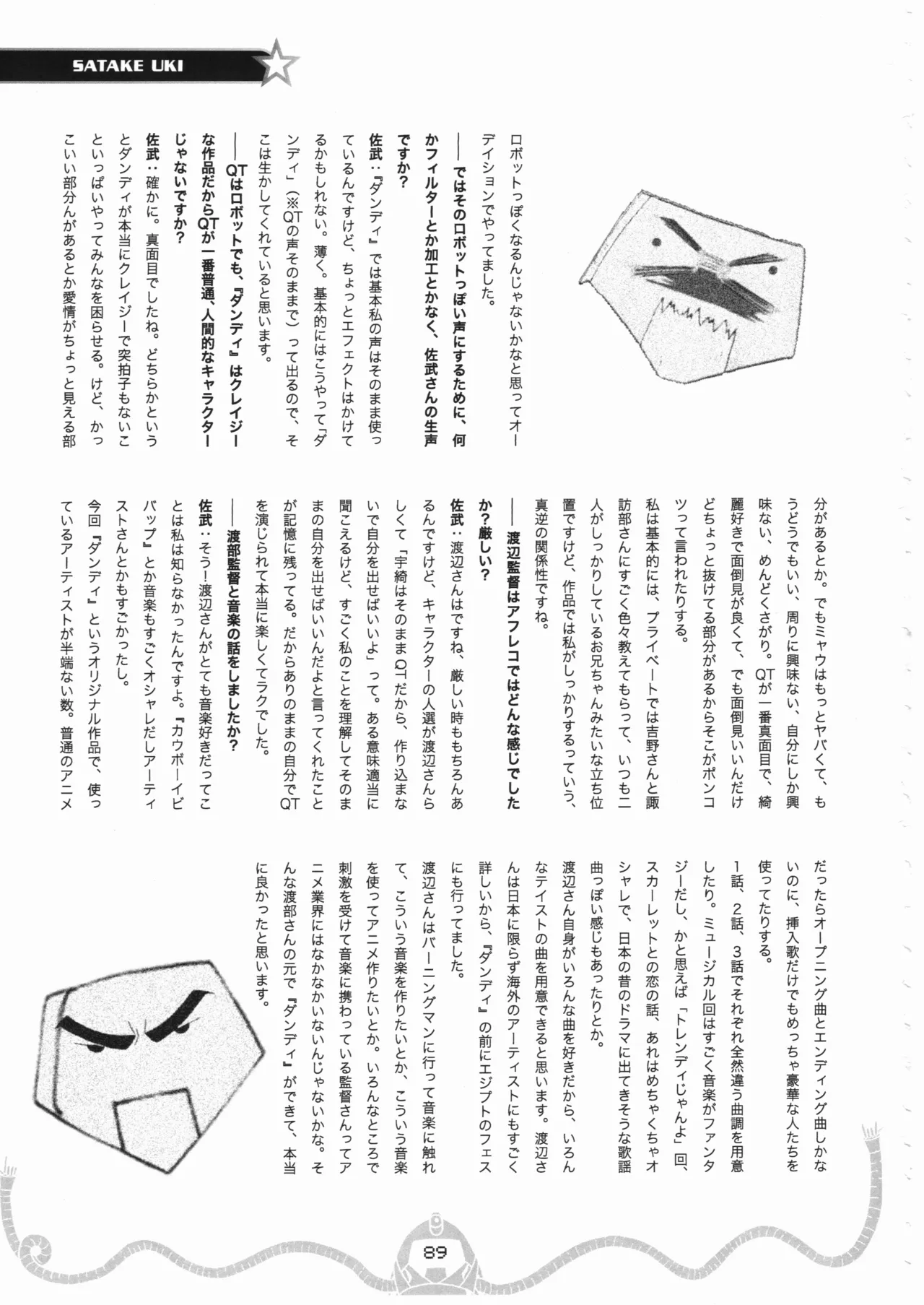 スペース☆ダンディ10周年インタビュー大全集 Page.90