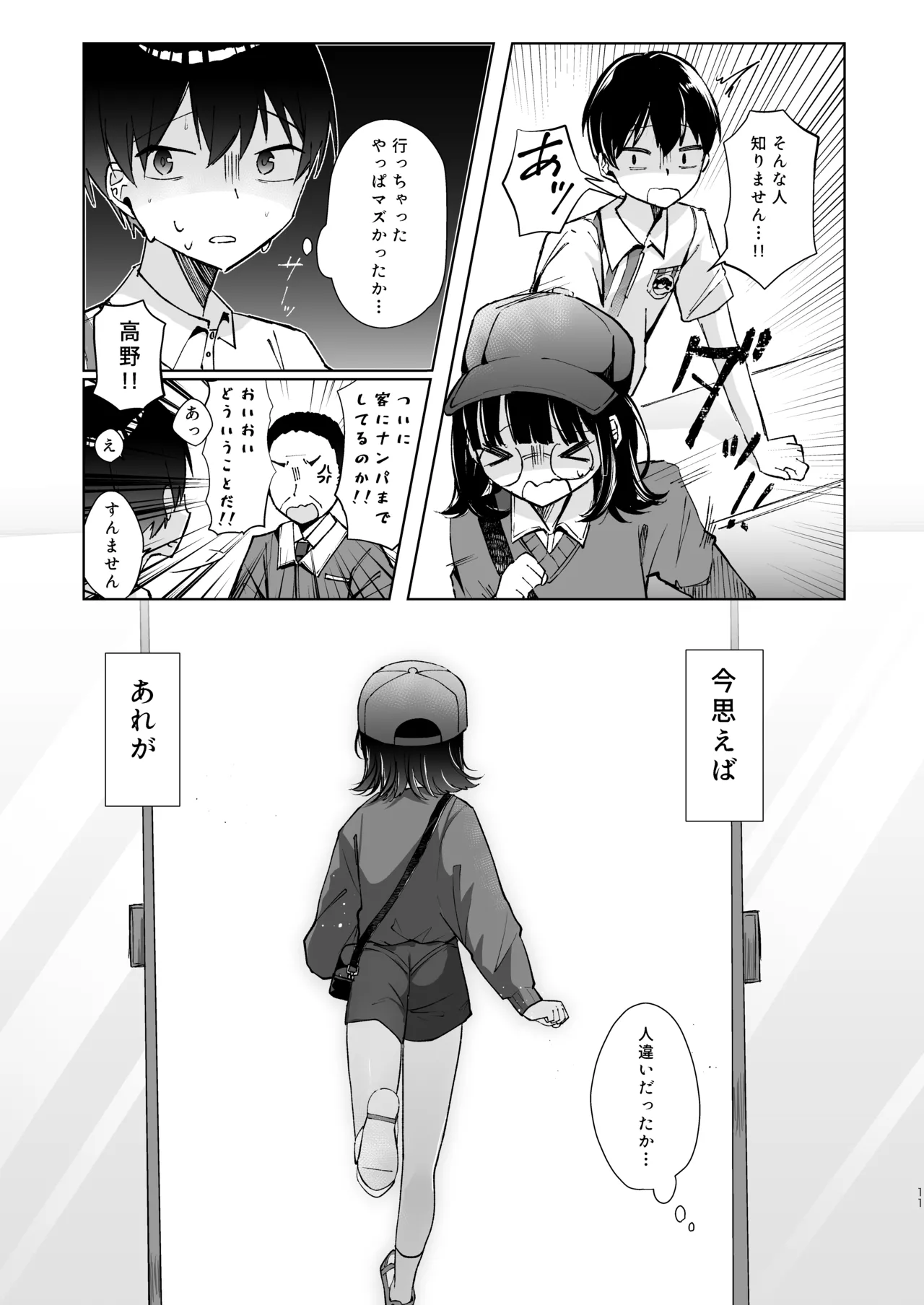 こんな感情ガチ恋じゃない【前編】漫画版 Page.10