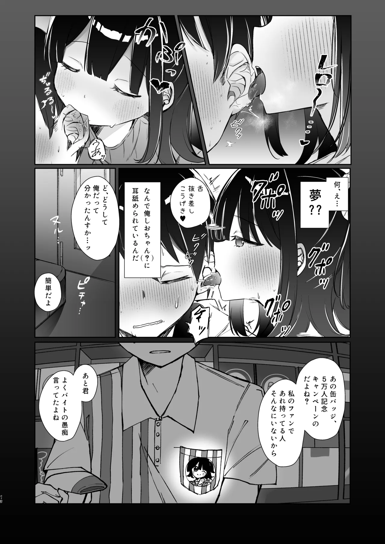 こんな感情ガチ恋じゃない【前編】漫画版 Page.15