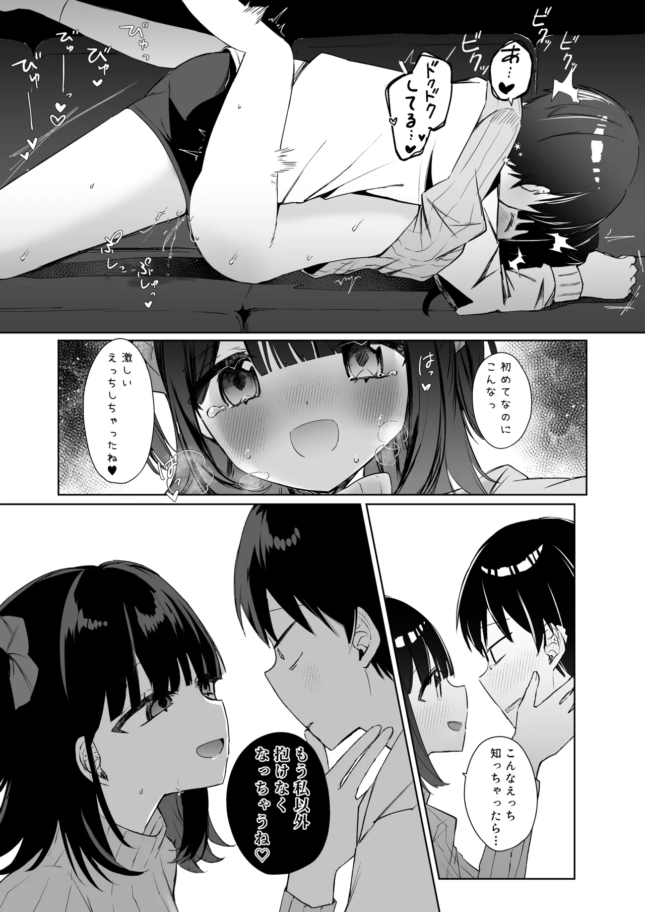 こんな感情ガチ恋じゃない【前編】漫画版 Page.25