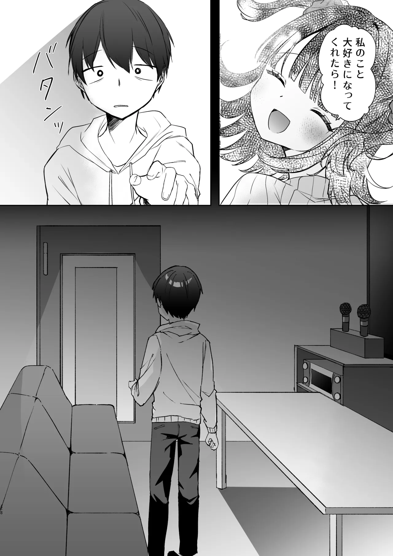 こんな感情ガチ恋じゃない【前編】漫画版 Page.27