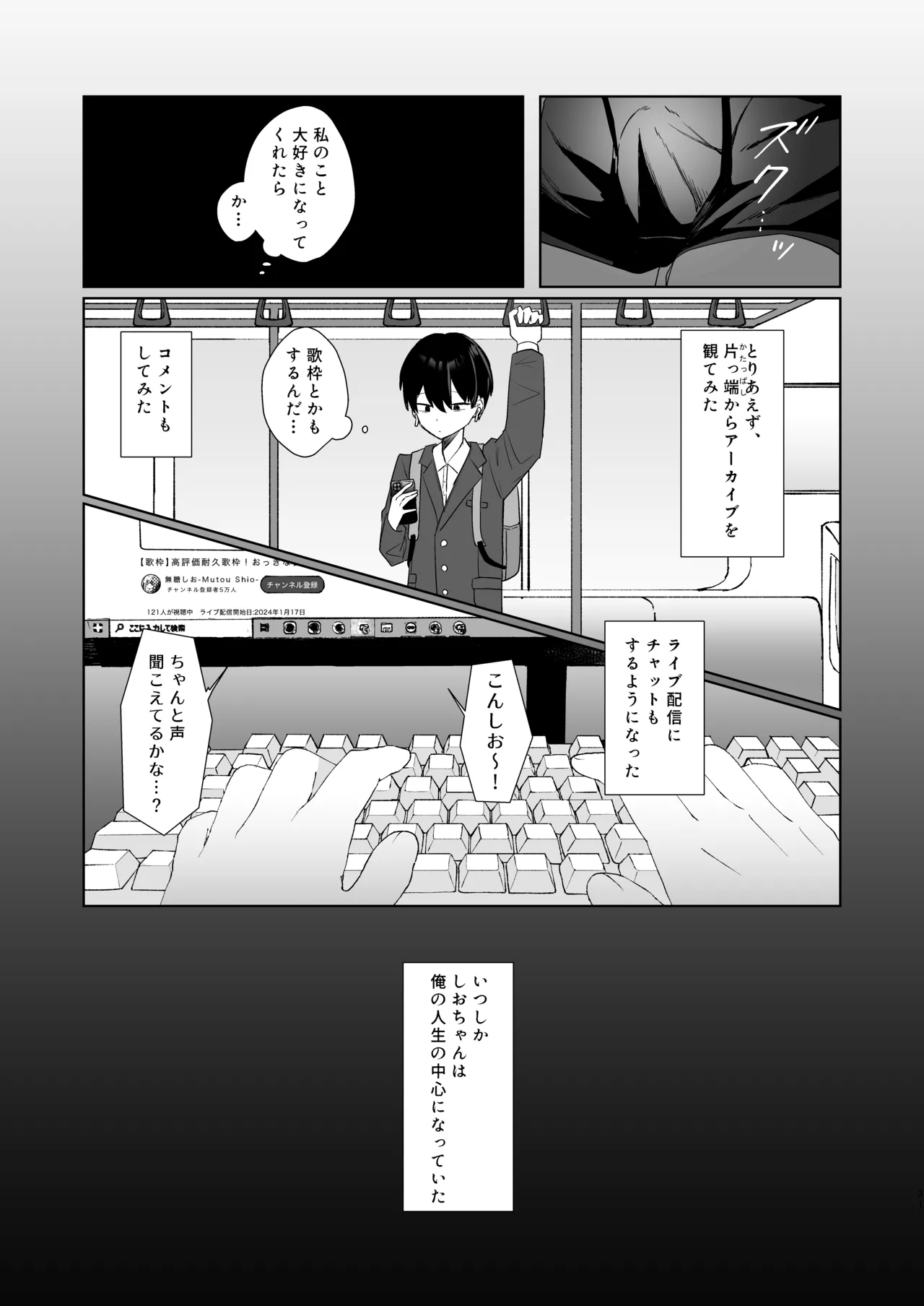 こんな感情ガチ恋じゃない【前編】漫画版 Page.30