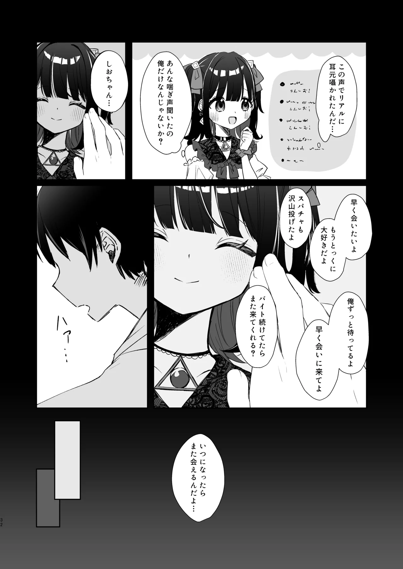 こんな感情ガチ恋じゃない【前編】漫画版 Page.31