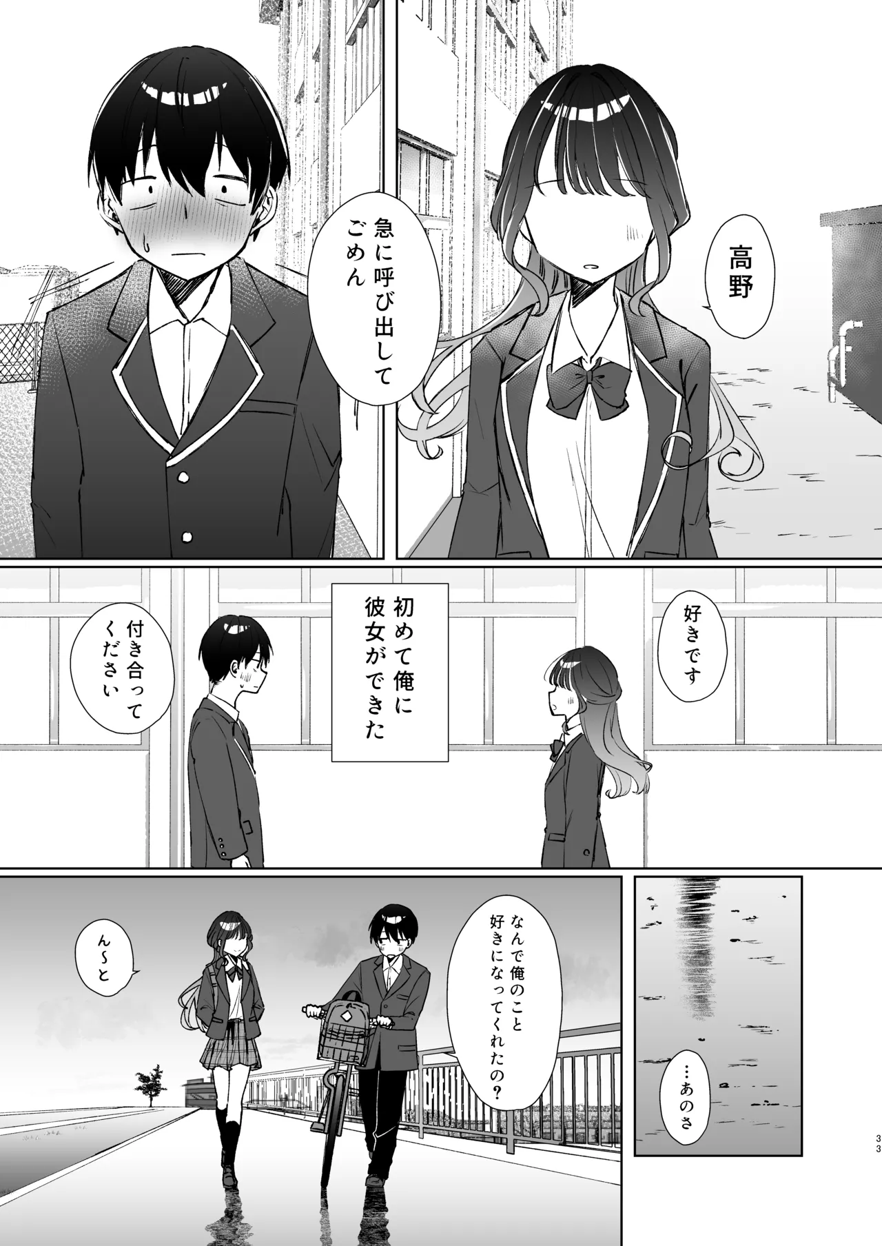 こんな感情ガチ恋じゃない【前編】漫画版 Page.32