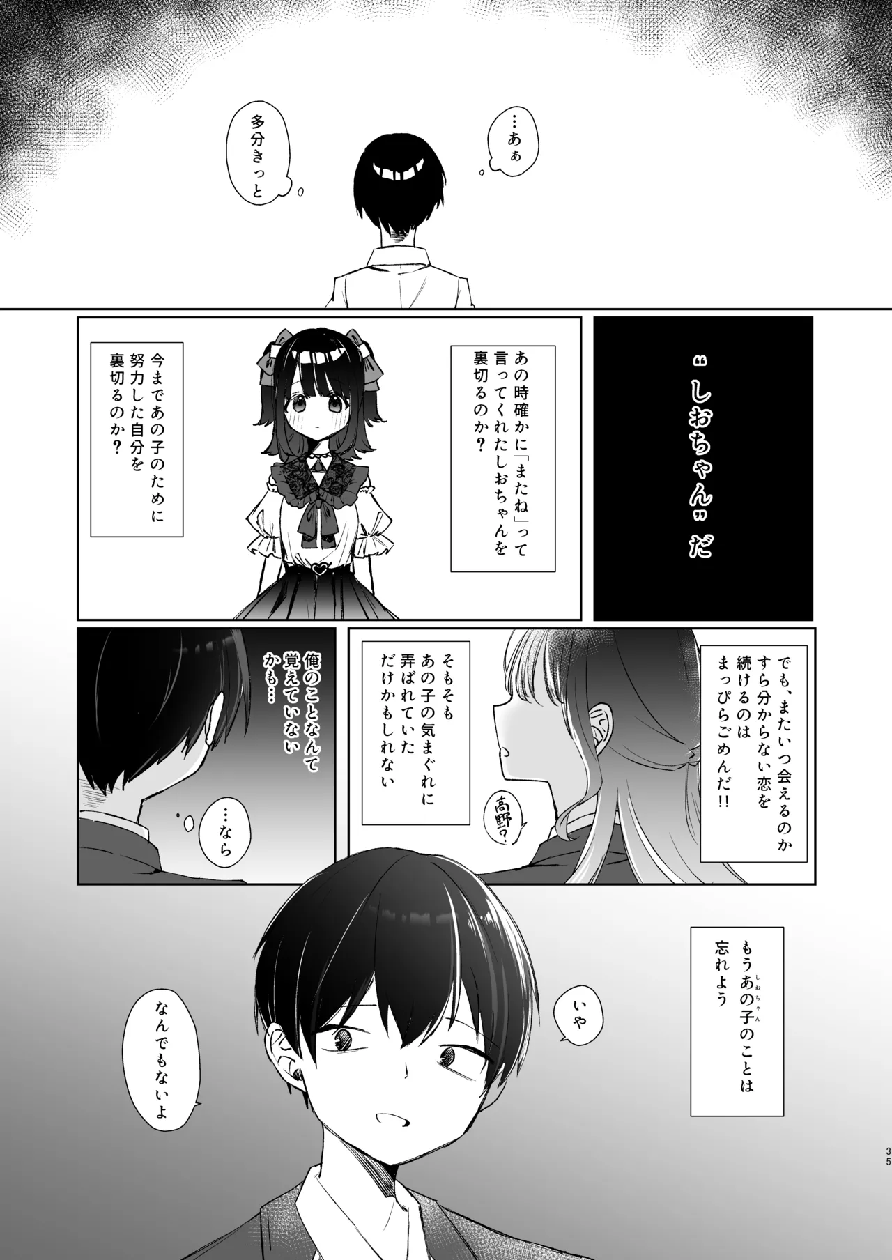 こんな感情ガチ恋じゃない【前編】漫画版 Page.34