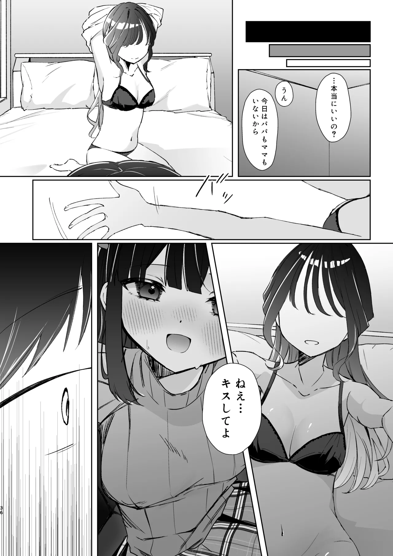 こんな感情ガチ恋じゃない【前編】漫画版 Page.35