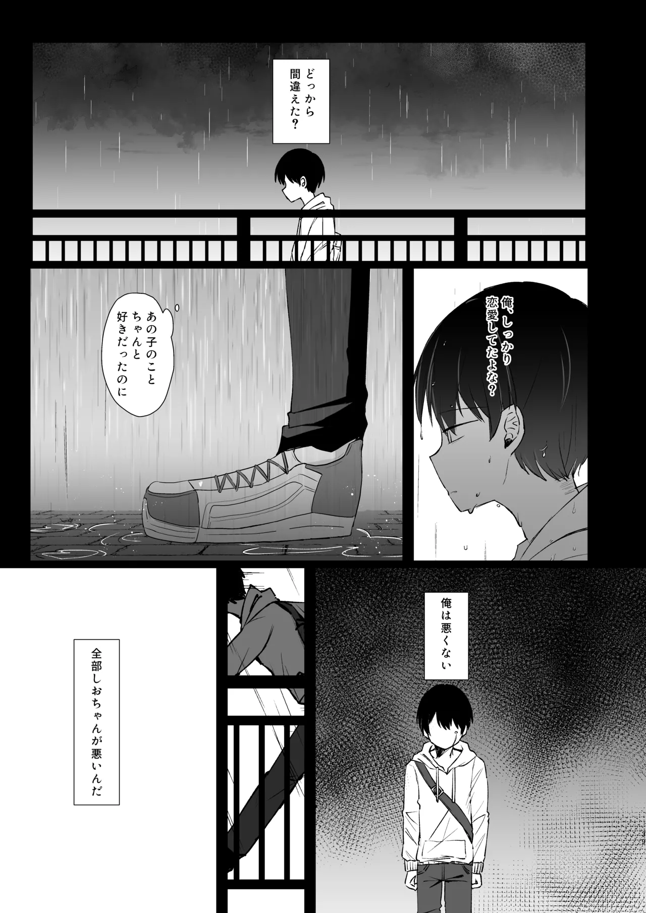 こんな感情ガチ恋じゃない【前編】漫画版 Page.38