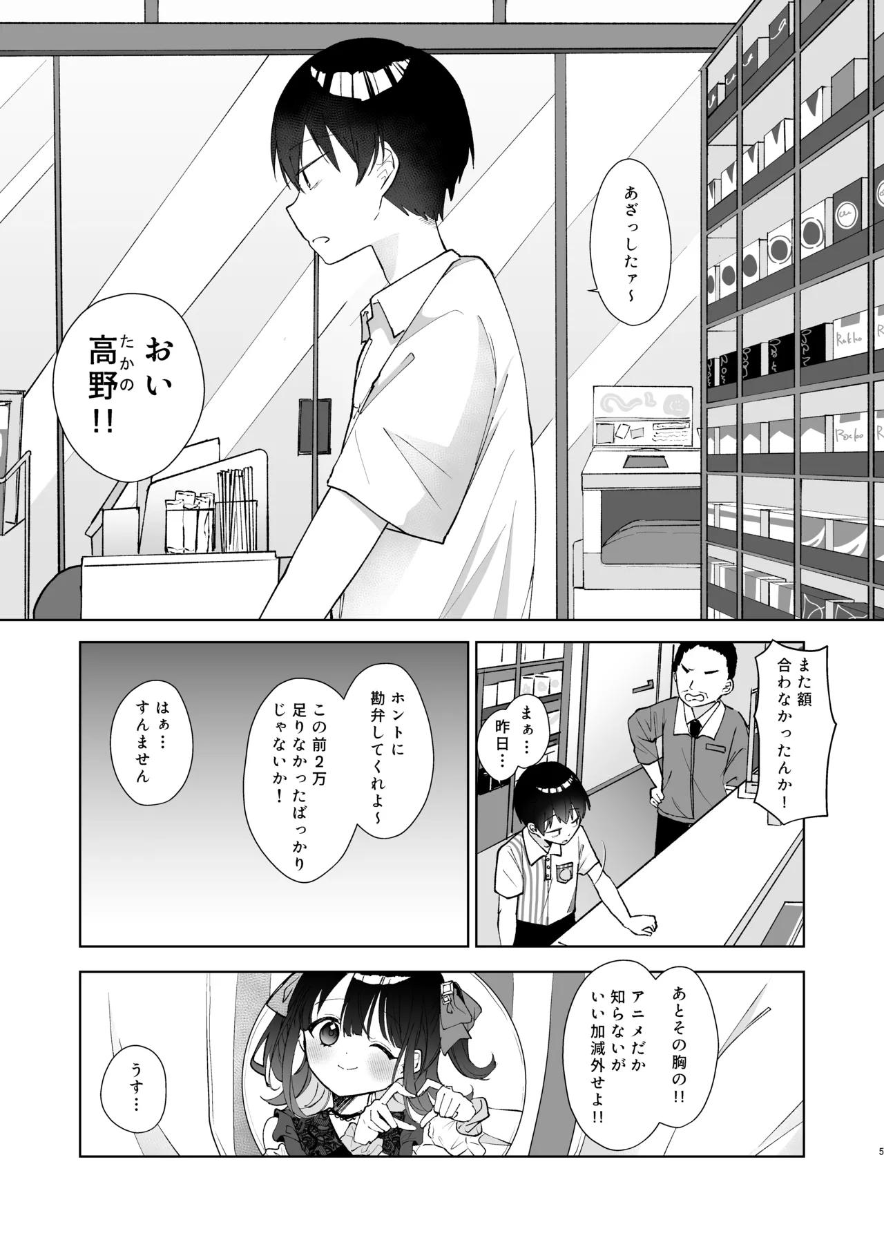 こんな感情ガチ恋じゃない【前編】漫画版 Page.4