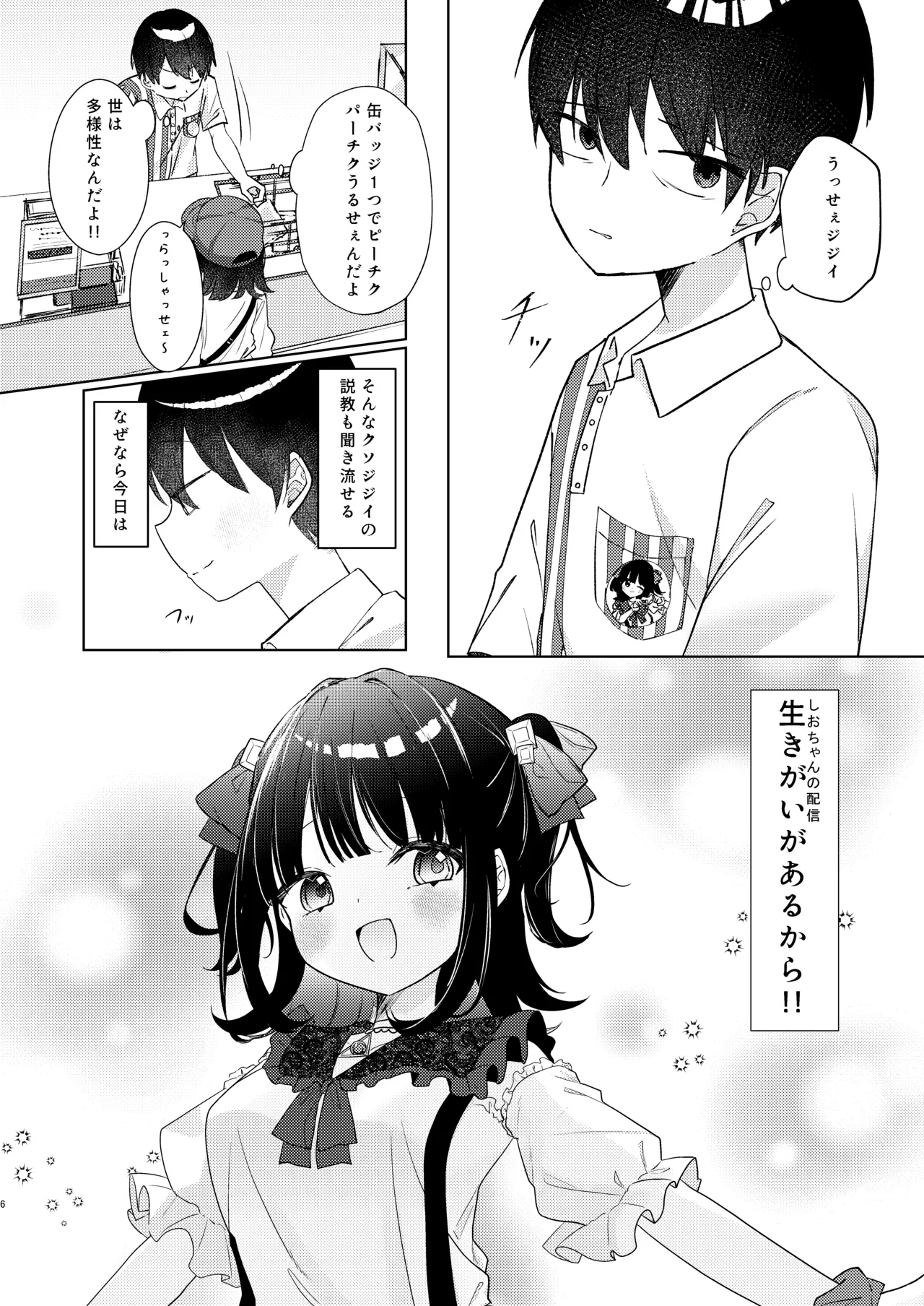 こんな感情ガチ恋じゃない【前編】漫画版 Page.49