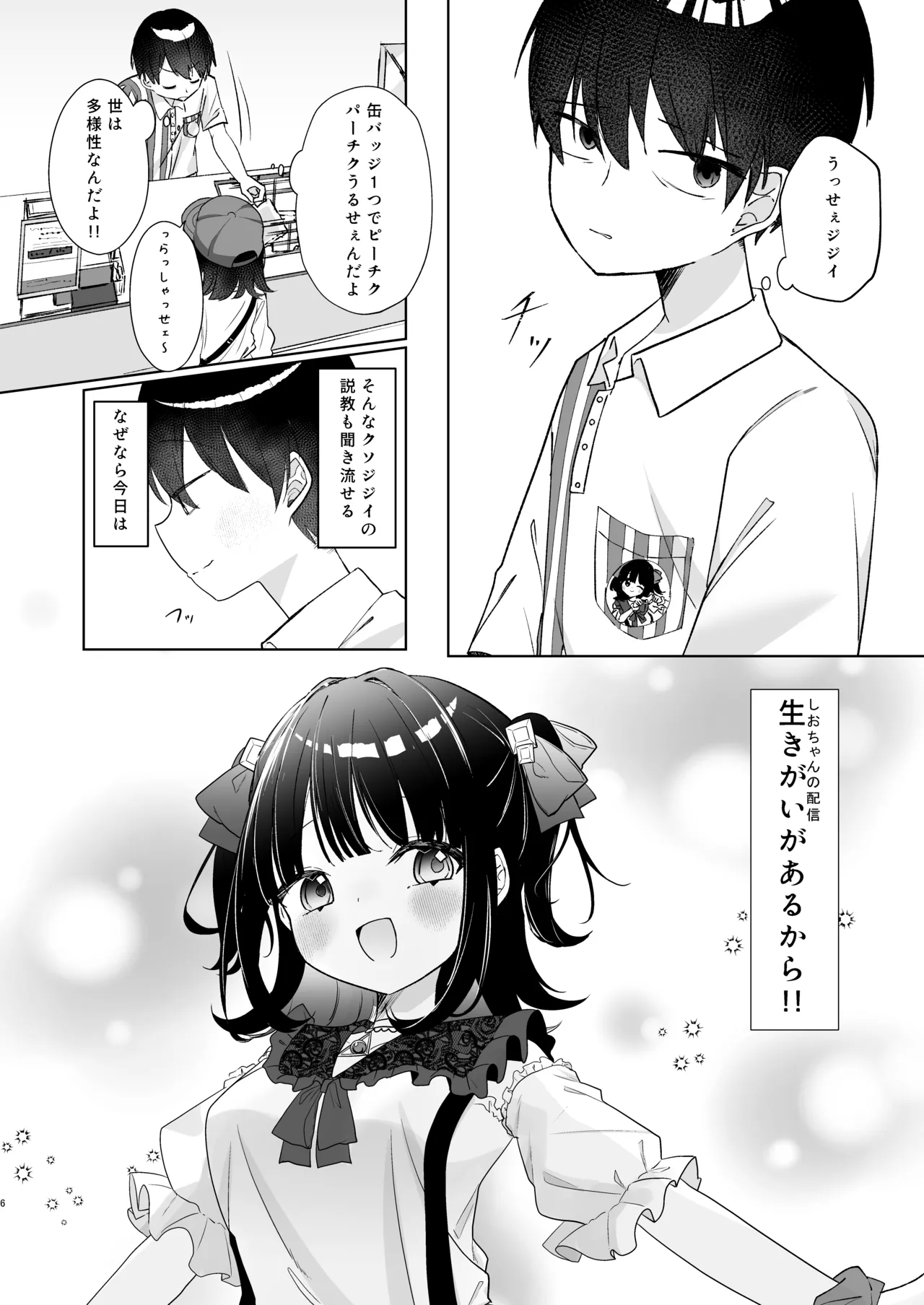 こんな感情ガチ恋じゃない【前編】漫画版 Page.5