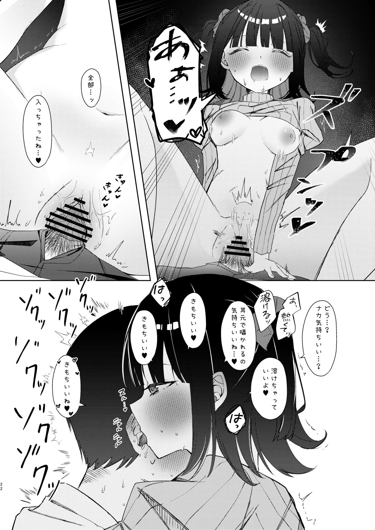 こんな感情ガチ恋じゃない【前編】漫画版 Page.65