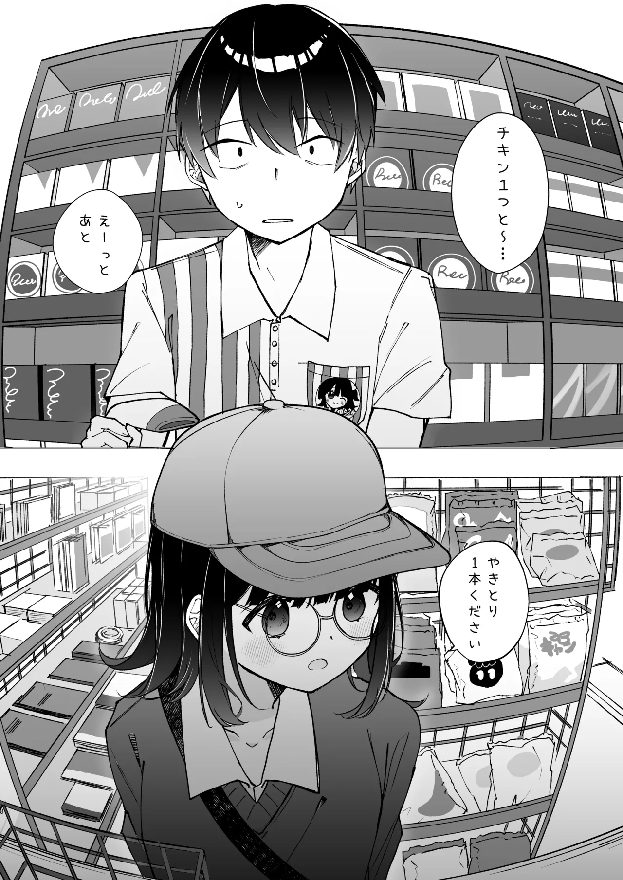 こんな感情ガチ恋じゃない【前編】漫画版 Page.7