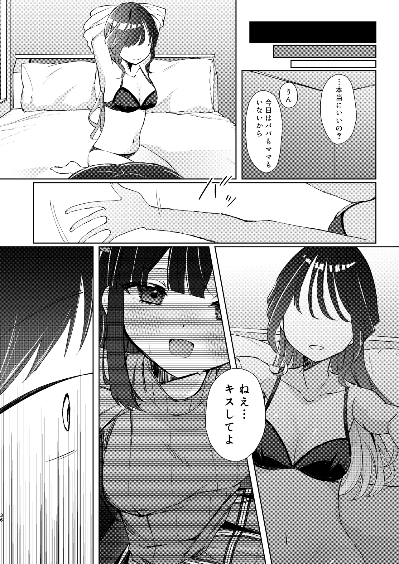 こんな感情ガチ恋じゃない【前編】漫画版 Page.79