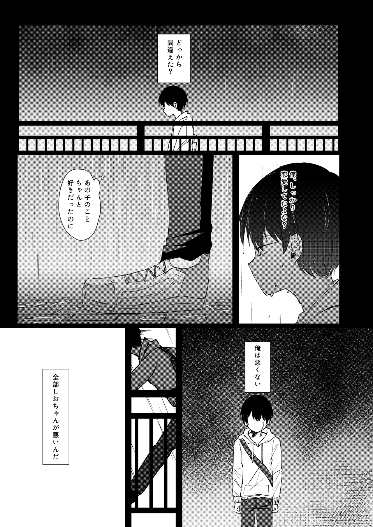 こんな感情ガチ恋じゃない【前編】漫画版 Page.82