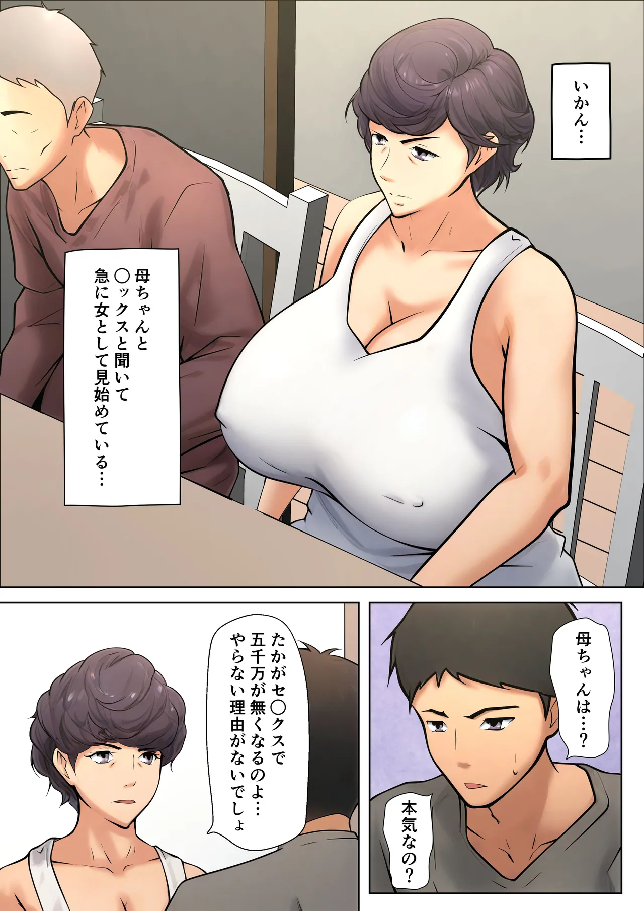 仕方なく母ちゃんとセックスします Page.19
