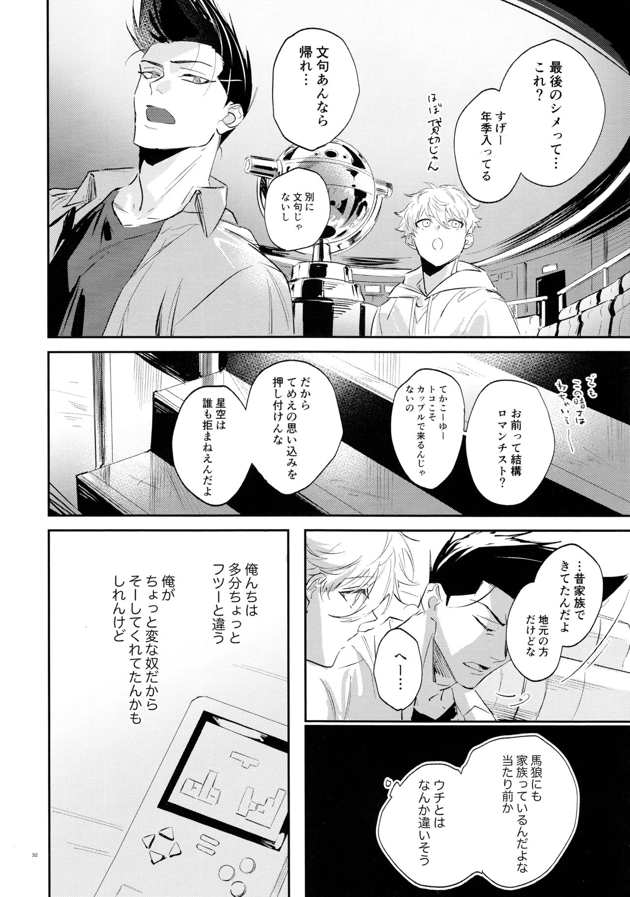 恋人以上？下僕未満 Page.30