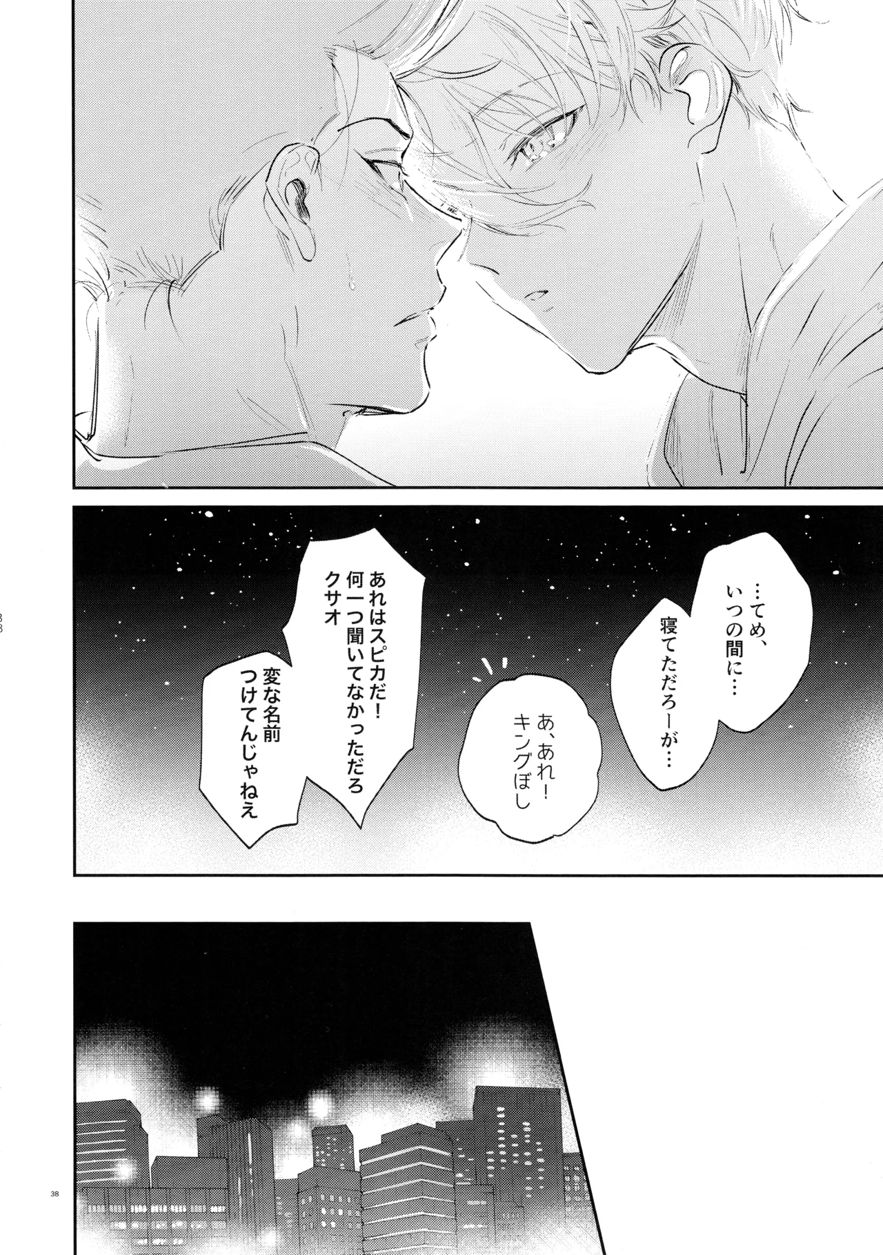 恋人以上？下僕未満 Page.36