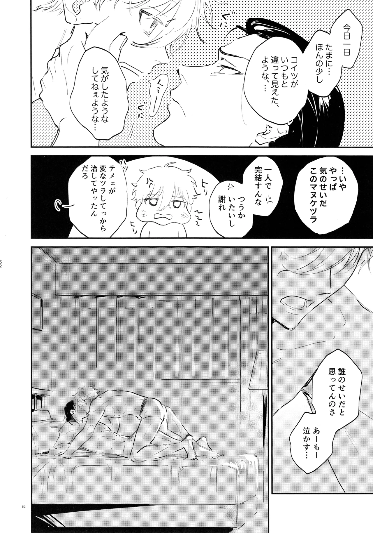 恋人以上？下僕未満 Page.50