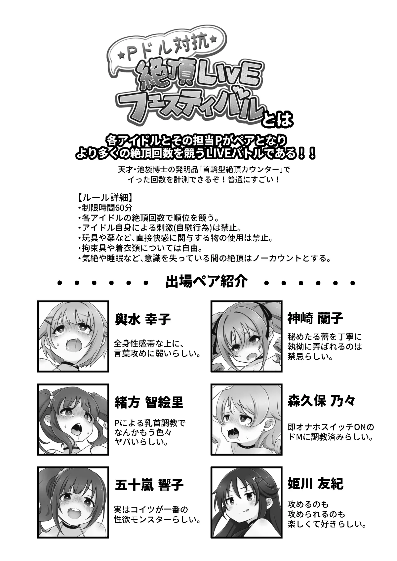 Pドル対抗 絶頂LIVEフェスティバル Page.3