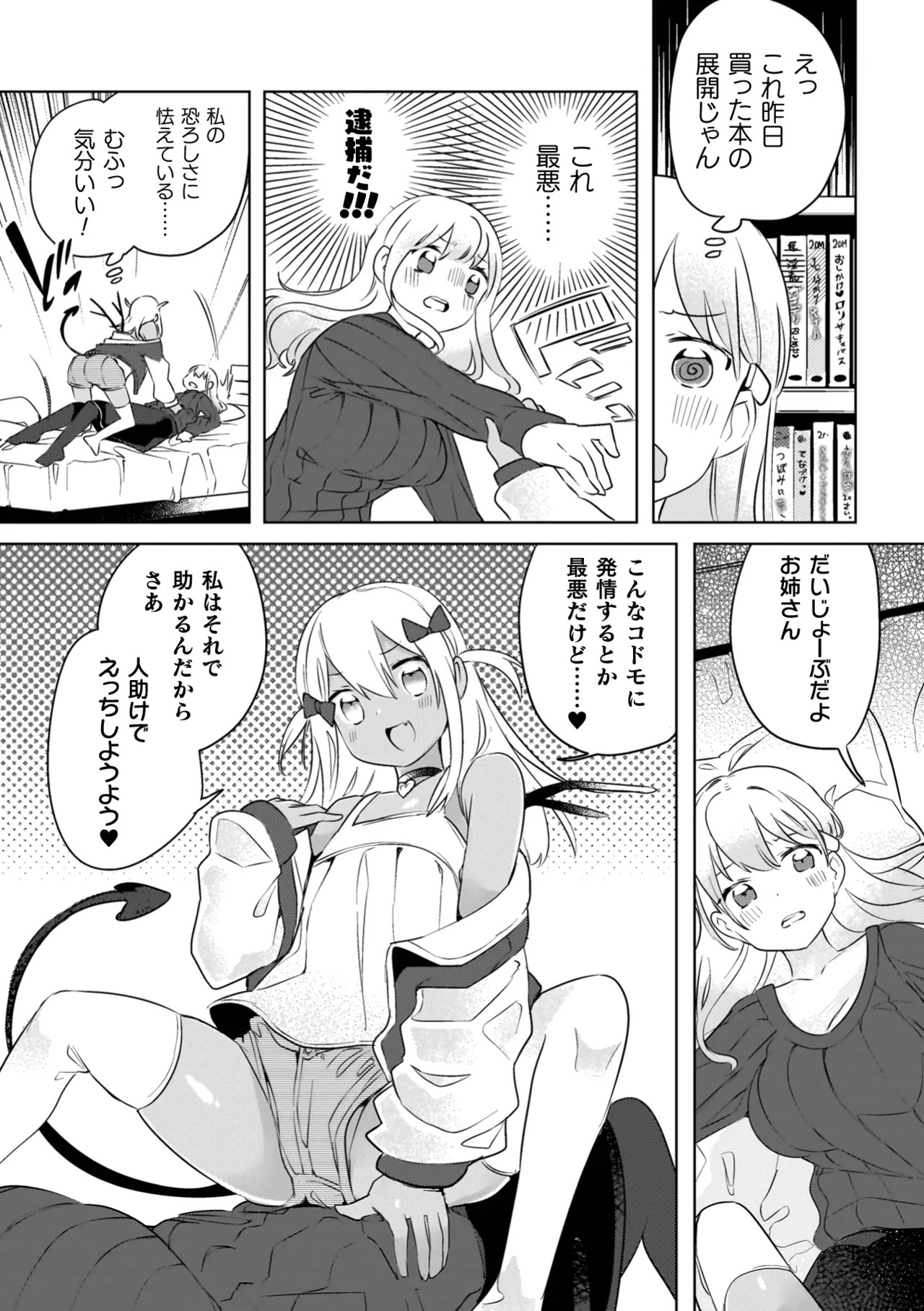 百合姦オードブル! Page.10