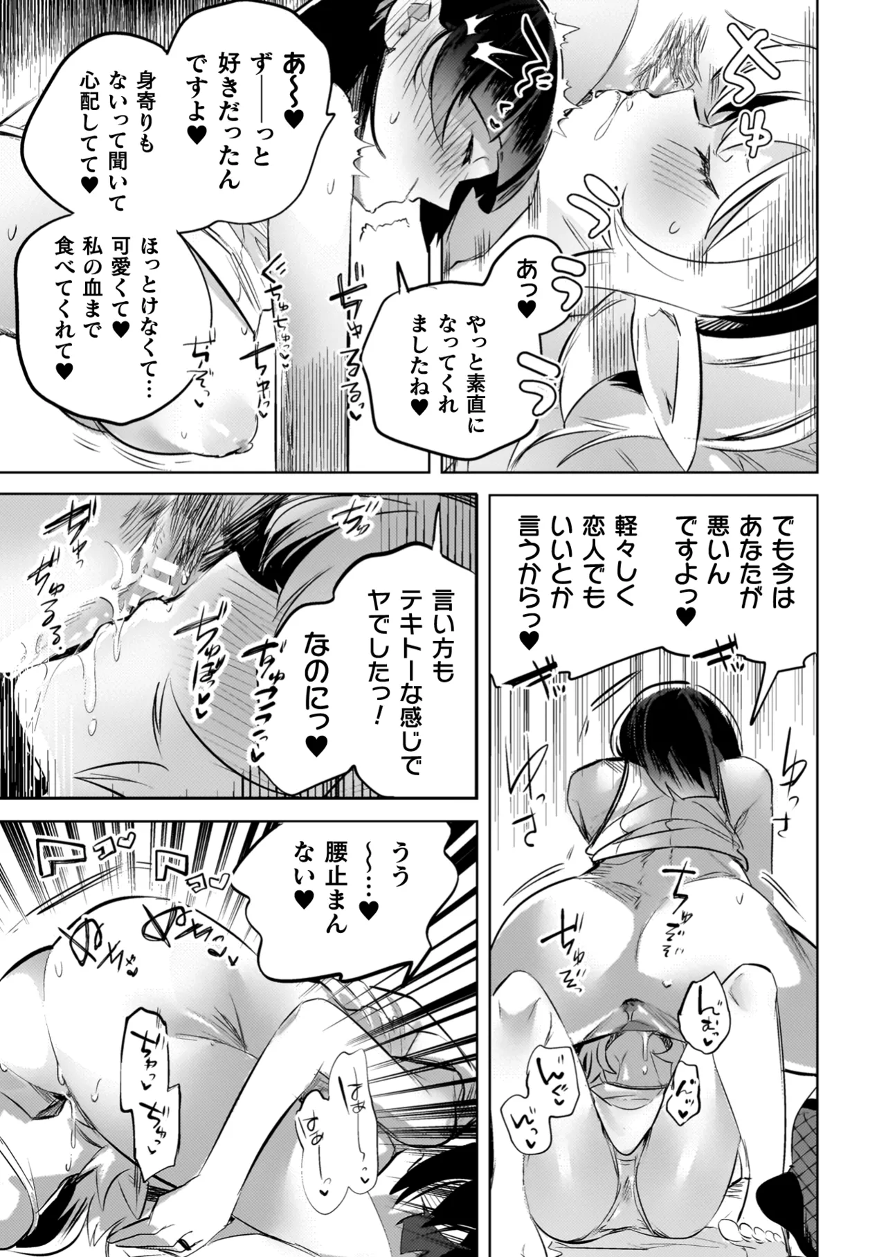 百合姦オードブル! Page.101