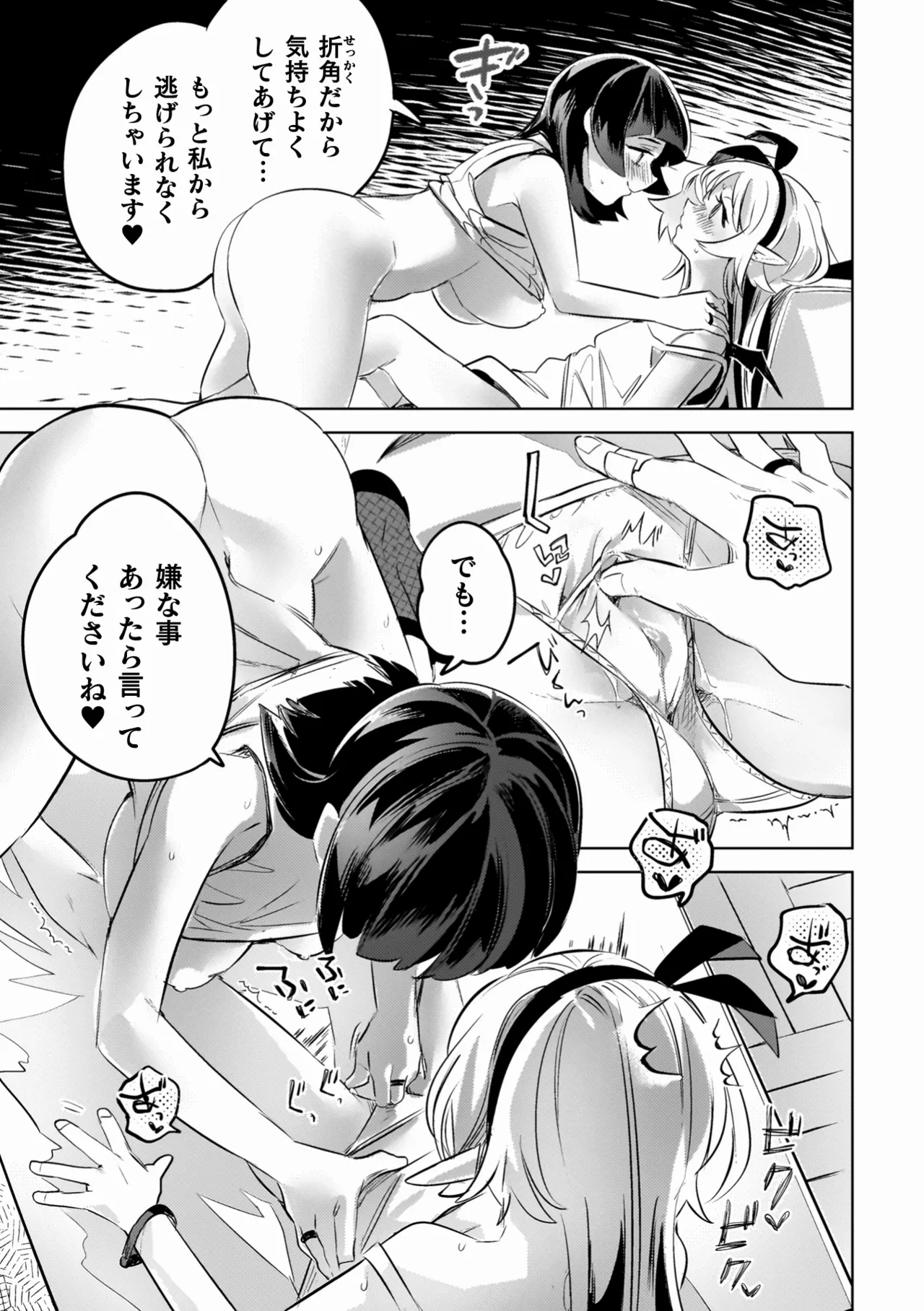 百合姦オードブル! Page.107