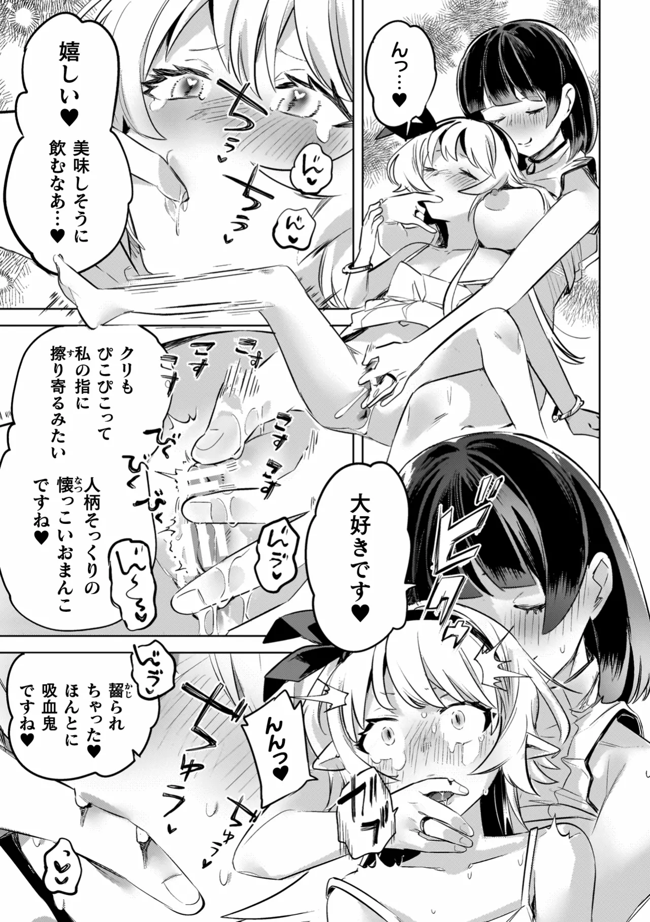 百合姦オードブル! Page.109