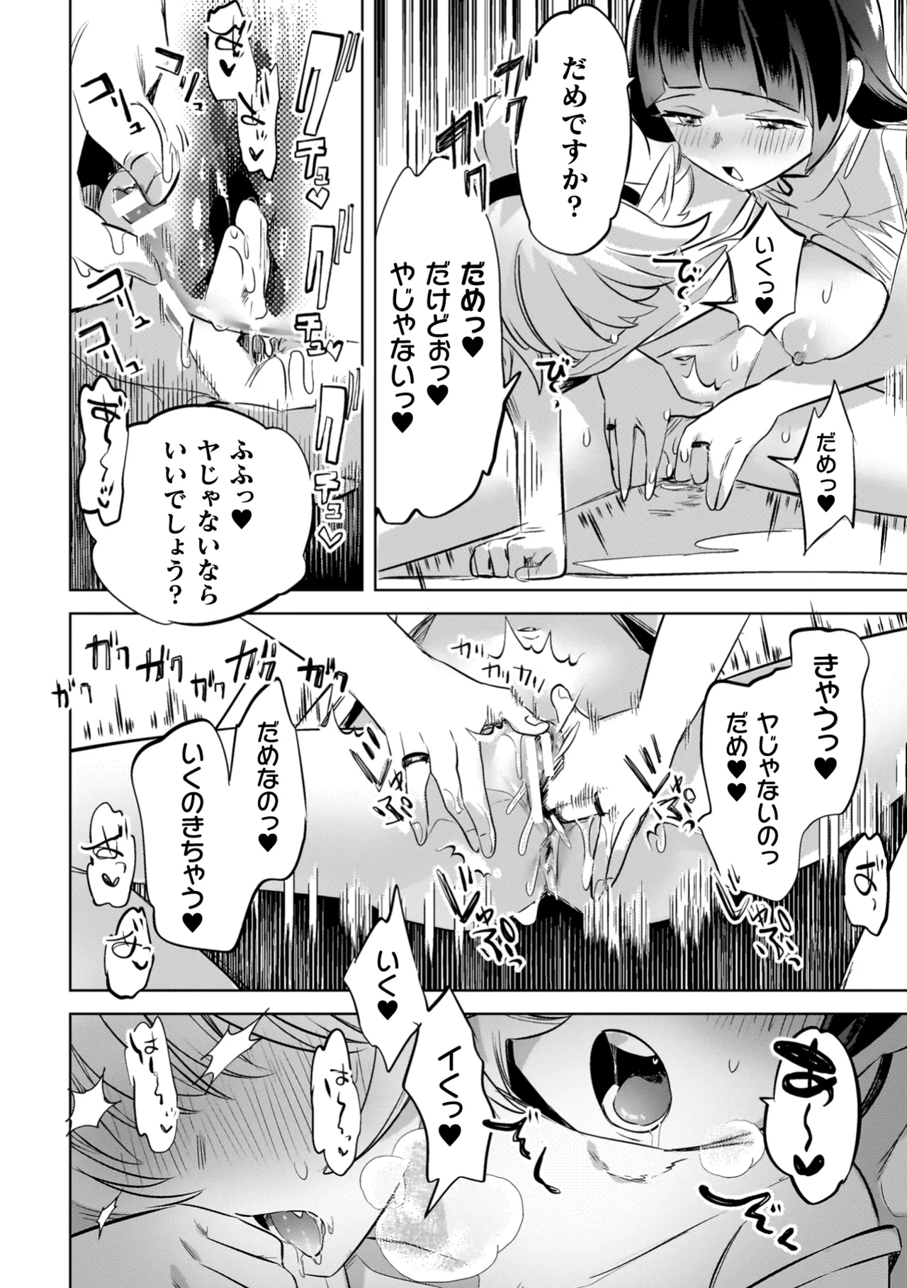 百合姦オードブル! Page.112