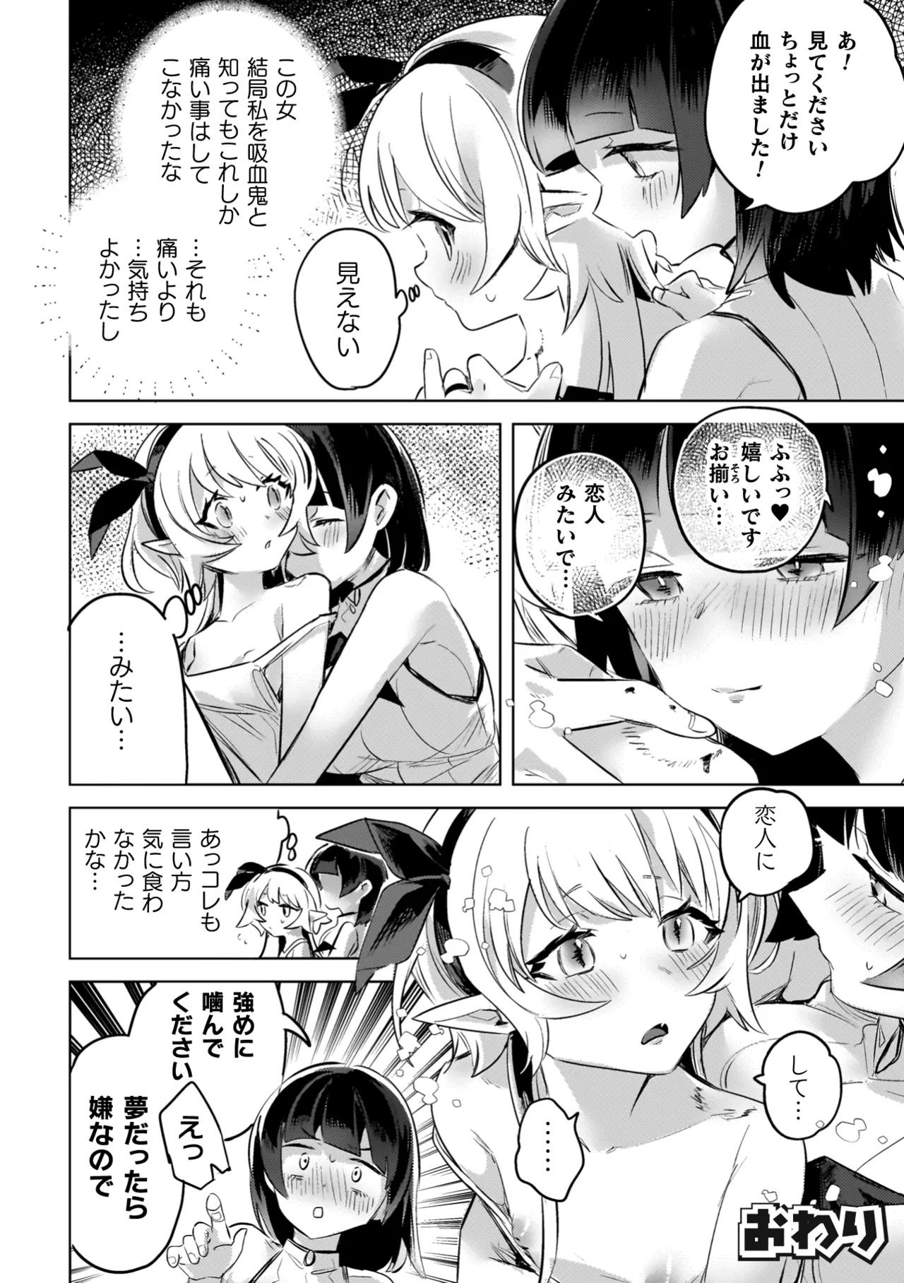 百合姦オードブル! Page.114