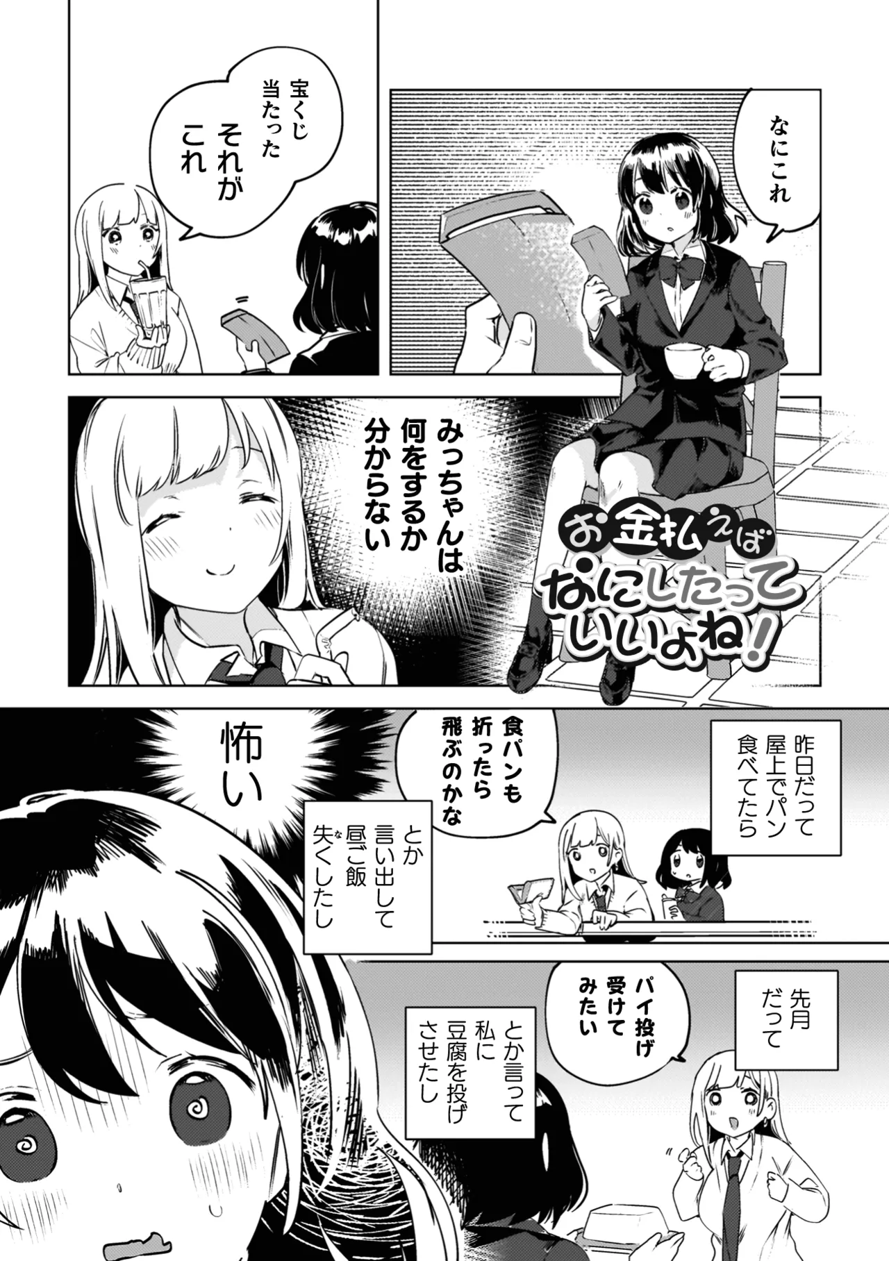 百合姦オードブル! Page.115