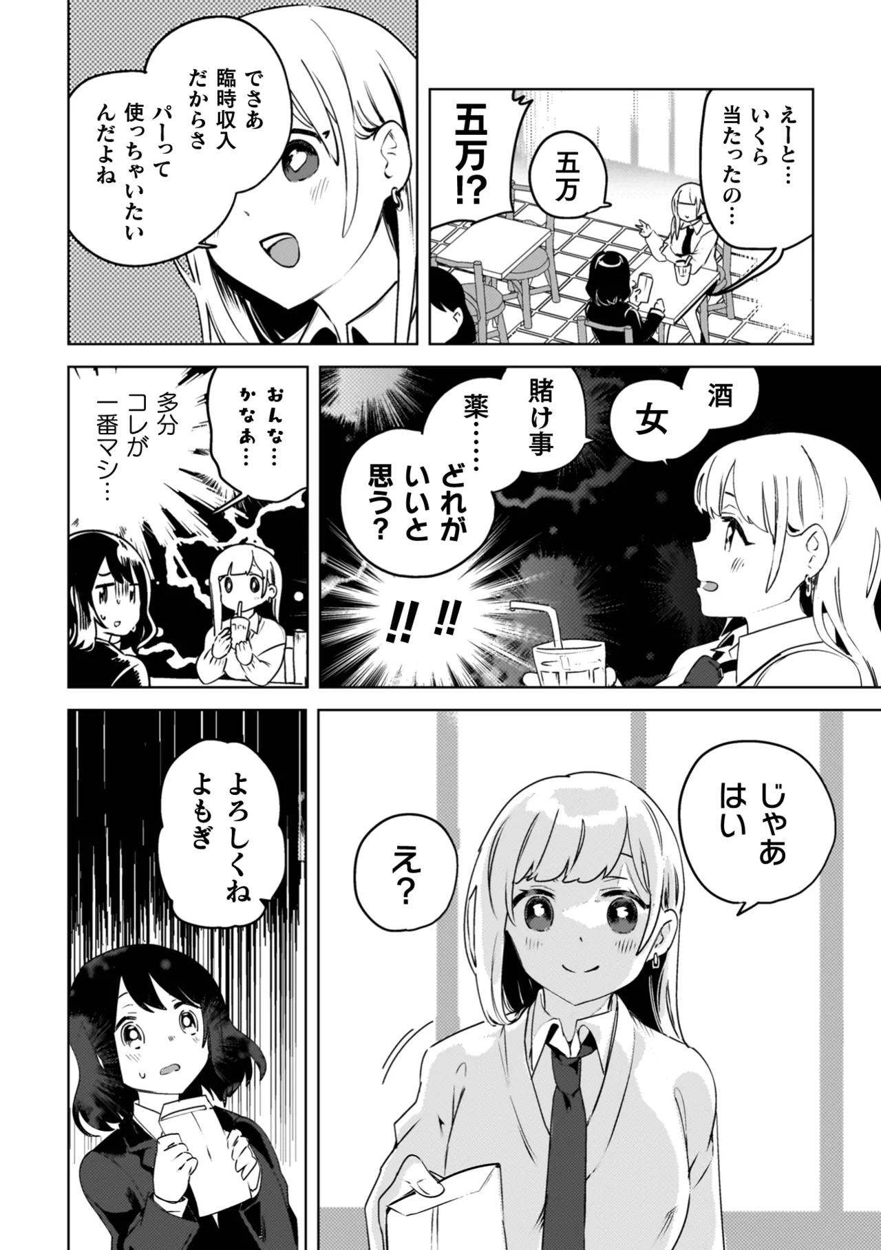 百合姦オードブル! Page.116