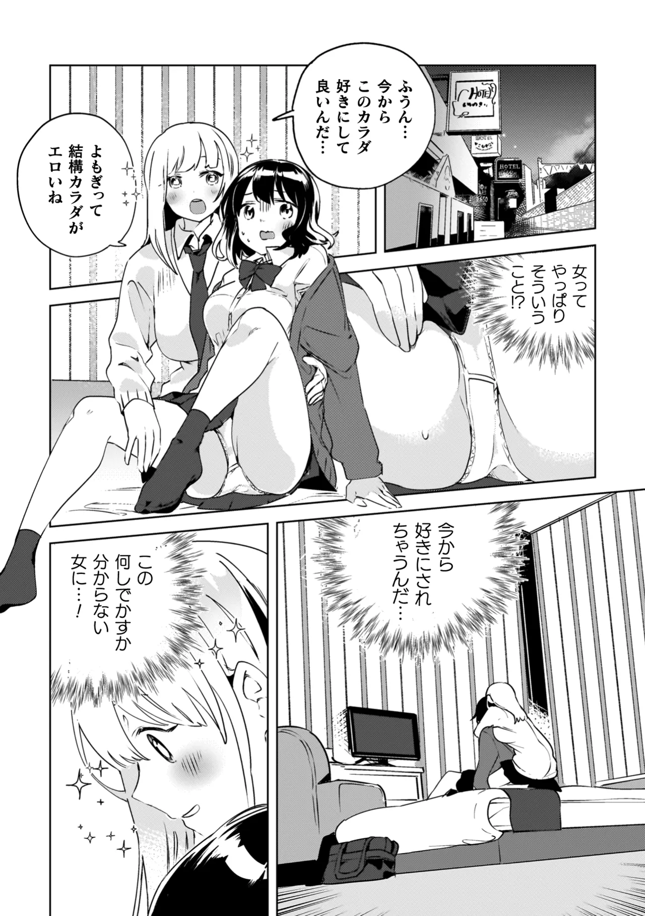 百合姦オードブル! Page.117