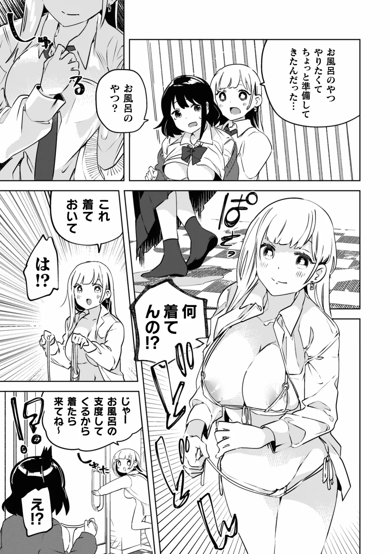 百合姦オードブル! Page.119