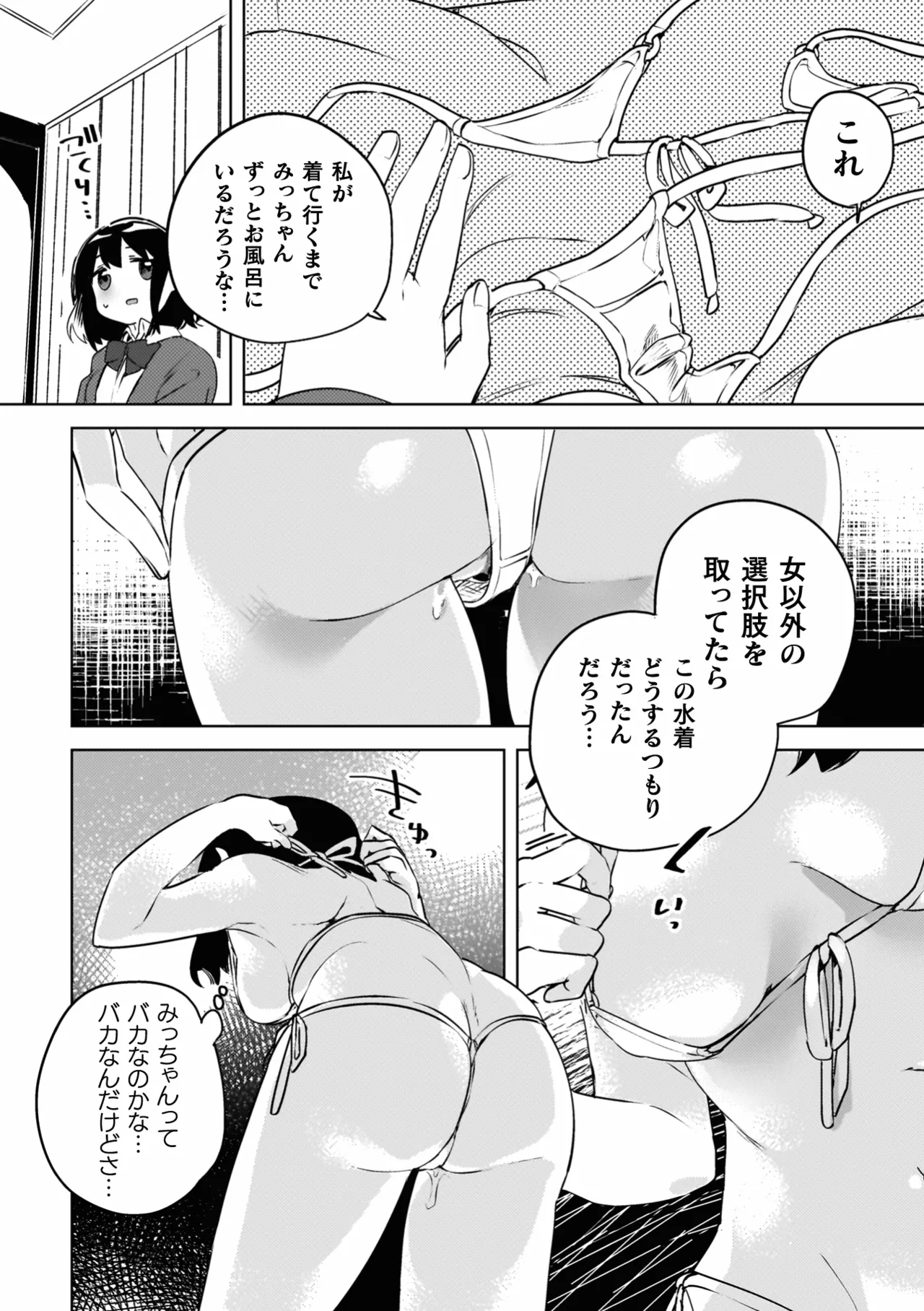 百合姦オードブル! Page.120