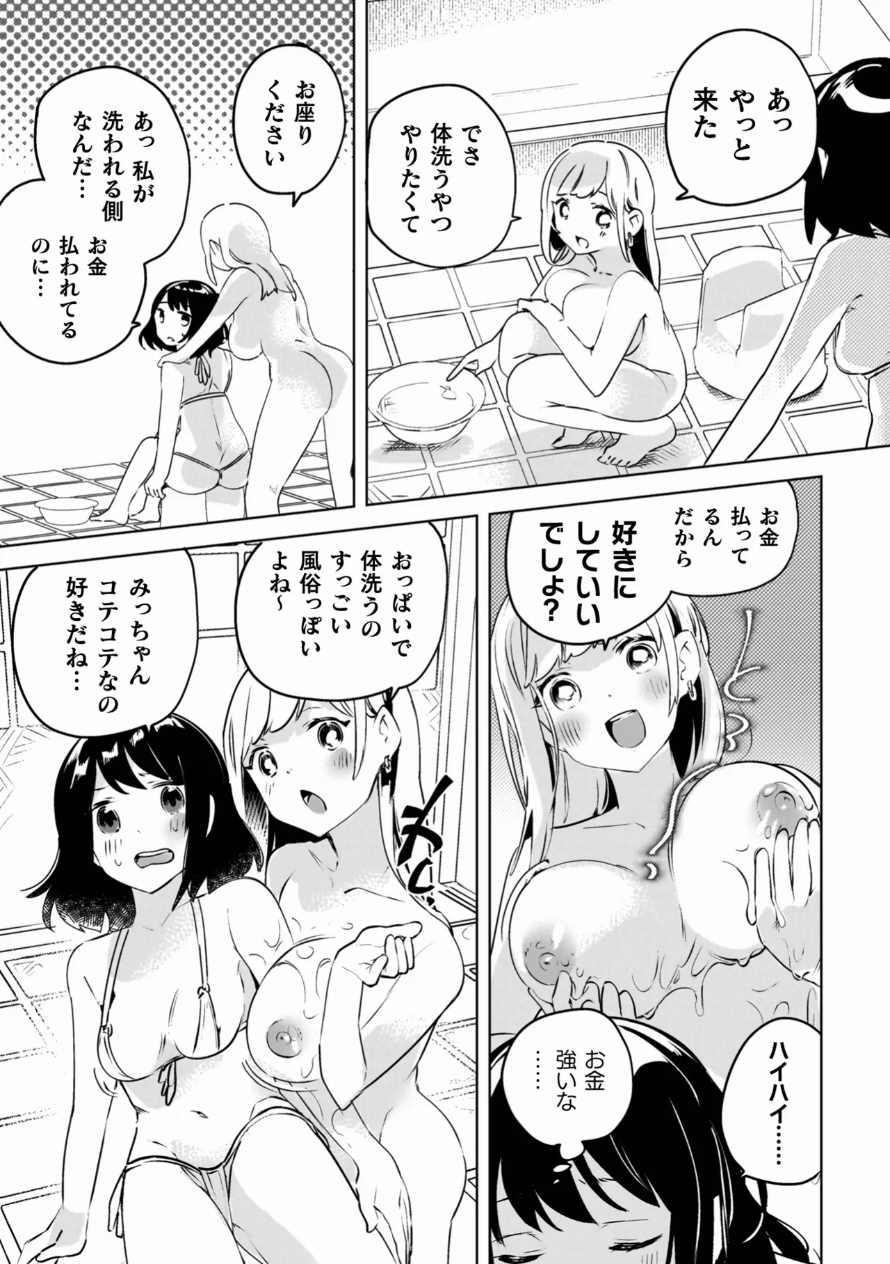 百合姦オードブル! Page.121