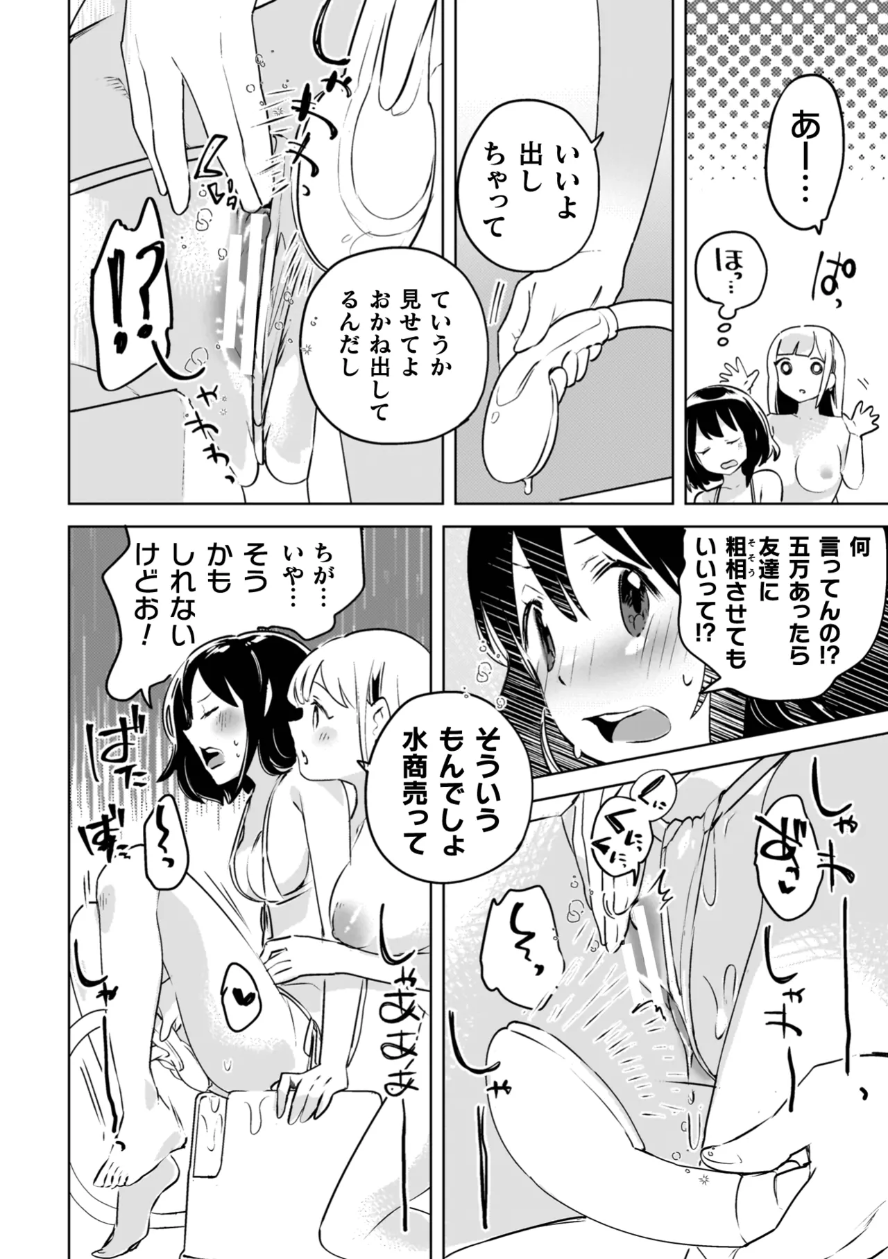 百合姦オードブル! Page.124