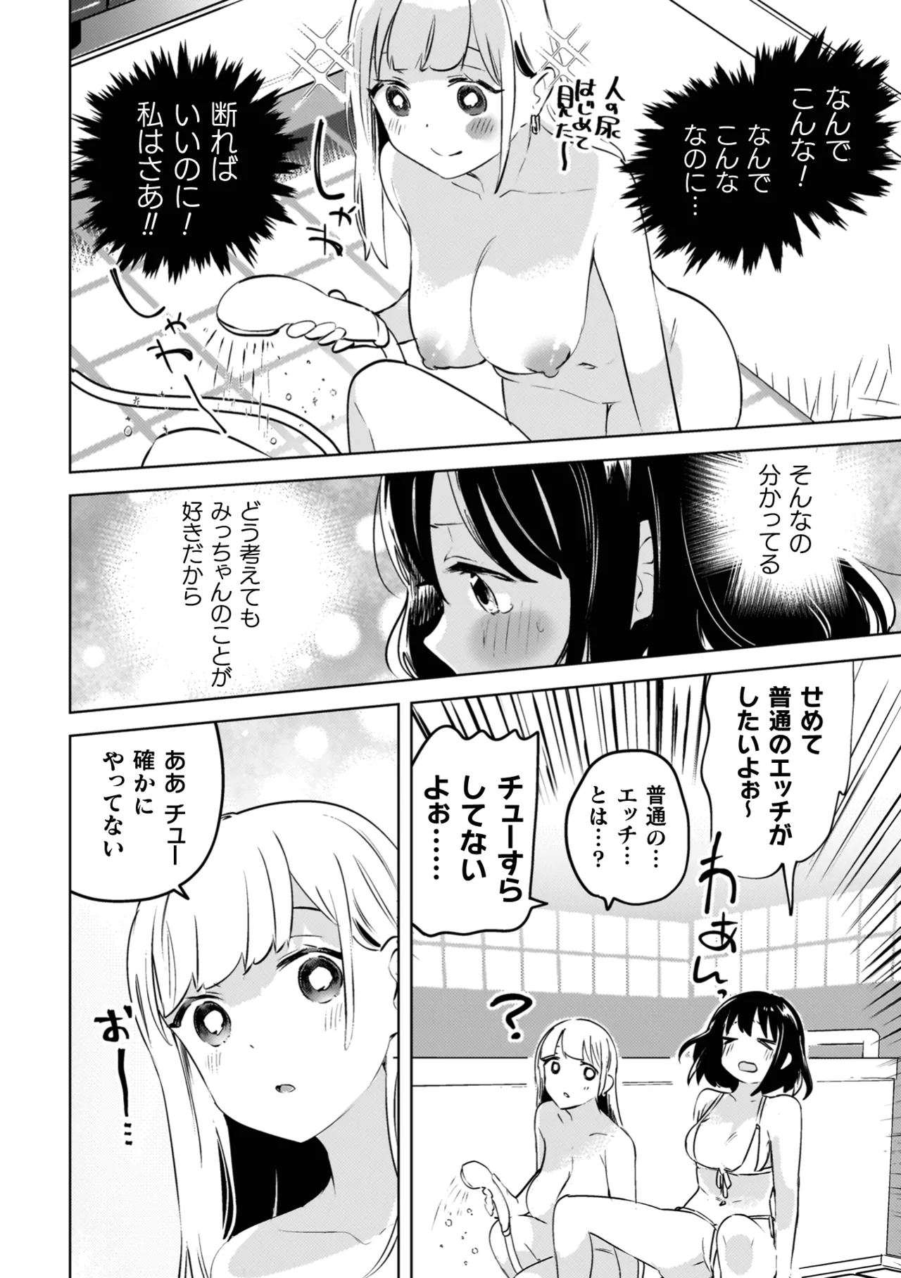 百合姦オードブル! Page.126