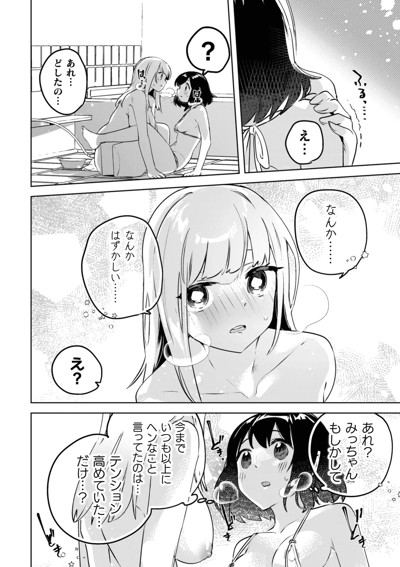 百合姦オードブル! Page.128