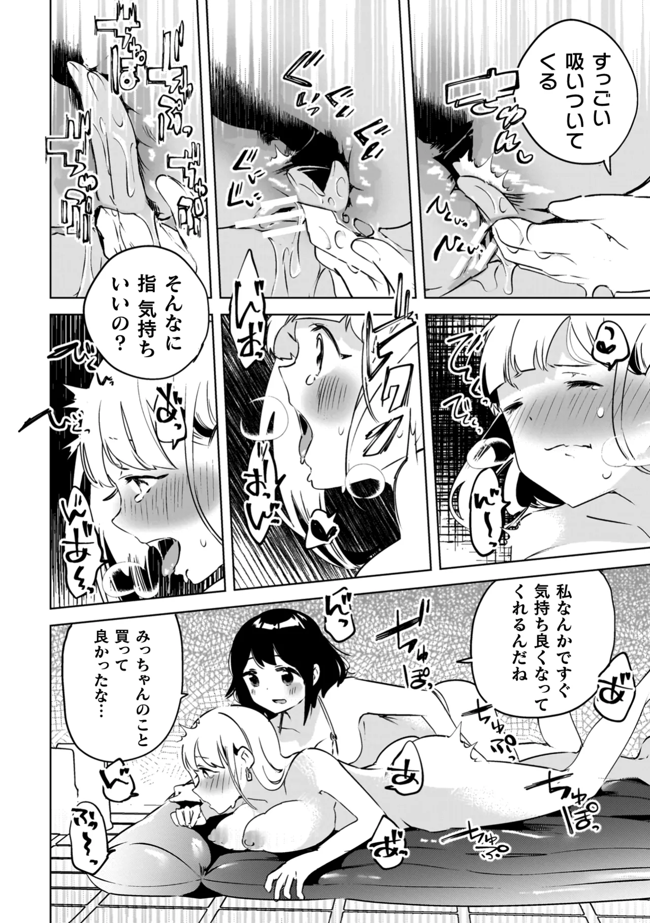 百合姦オードブル! Page.132