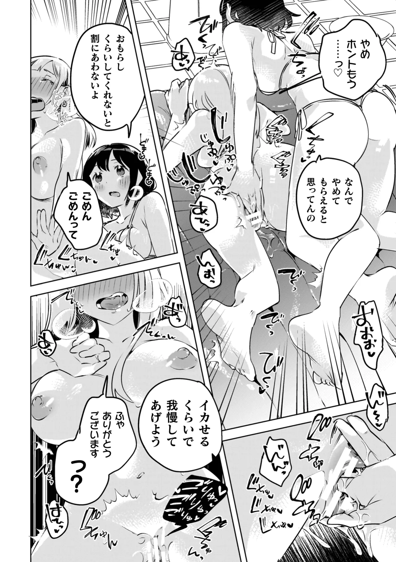 百合姦オードブル! Page.134