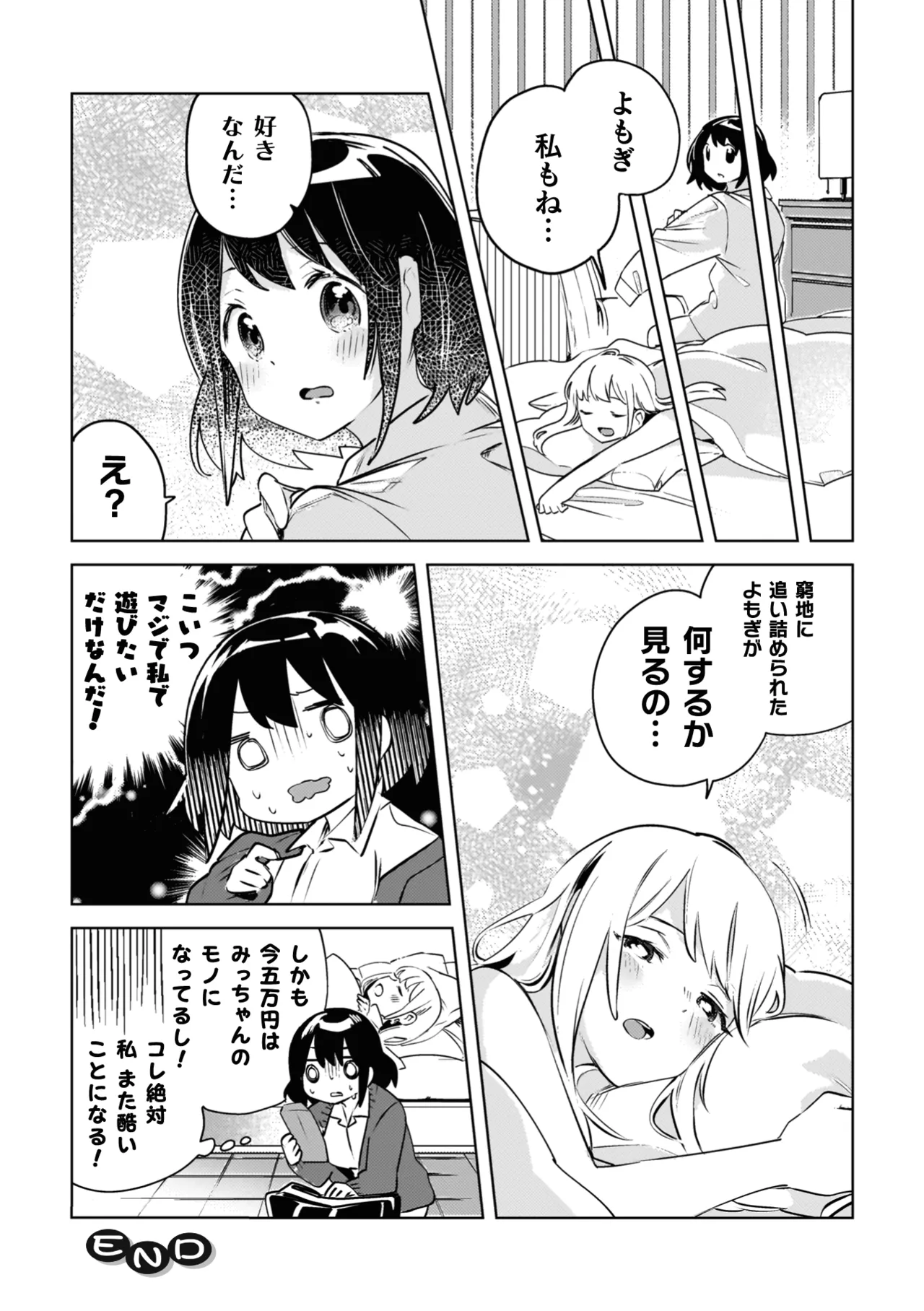 百合姦オードブル! Page.136