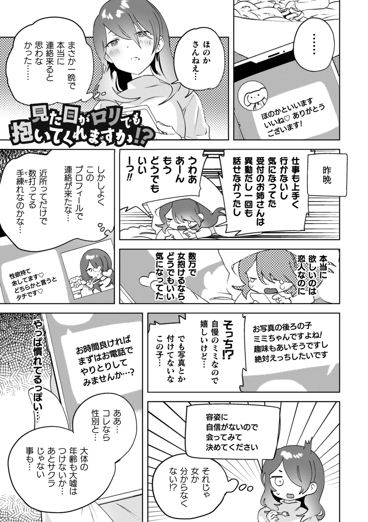 百合姦オードブル! Page.137