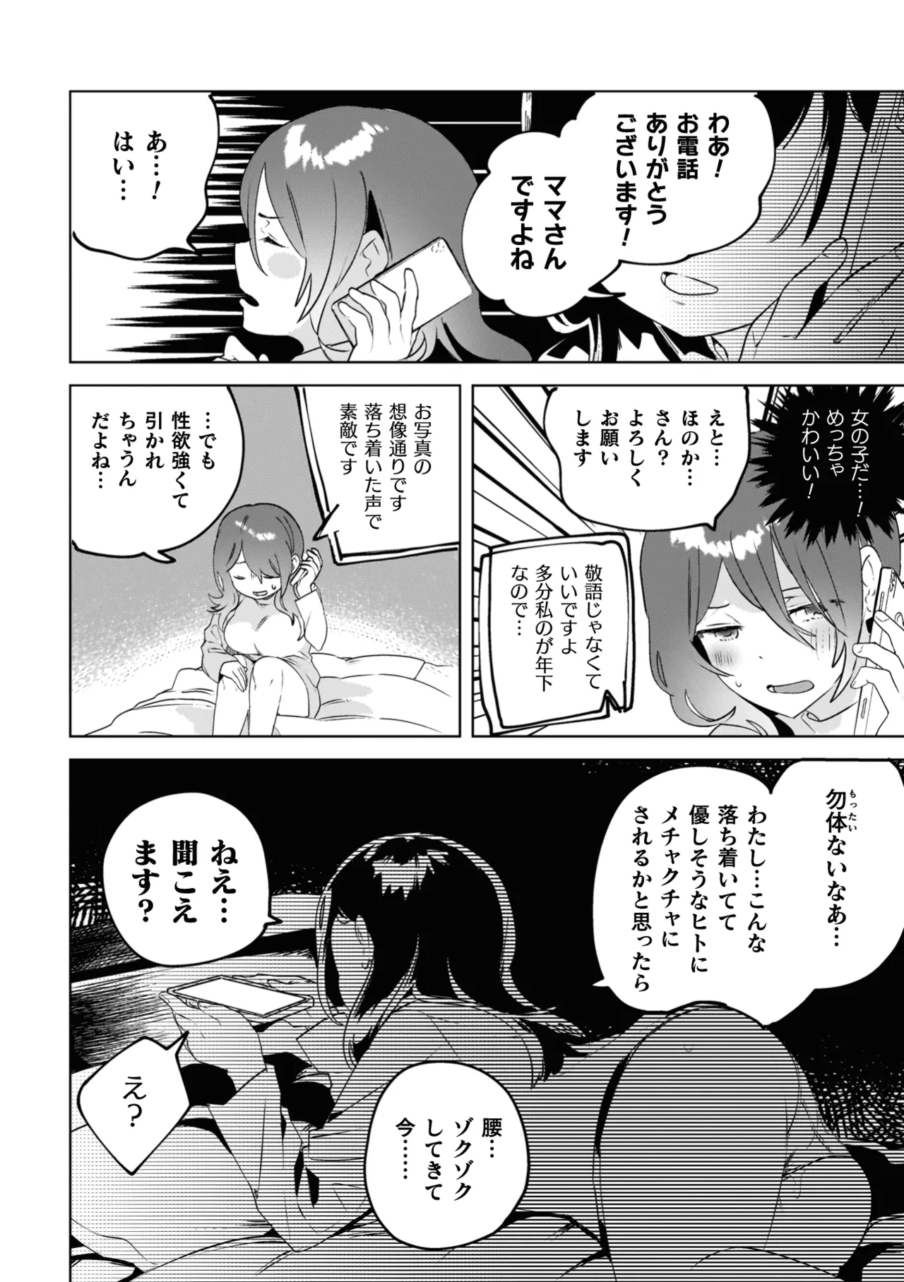 百合姦オードブル! Page.138