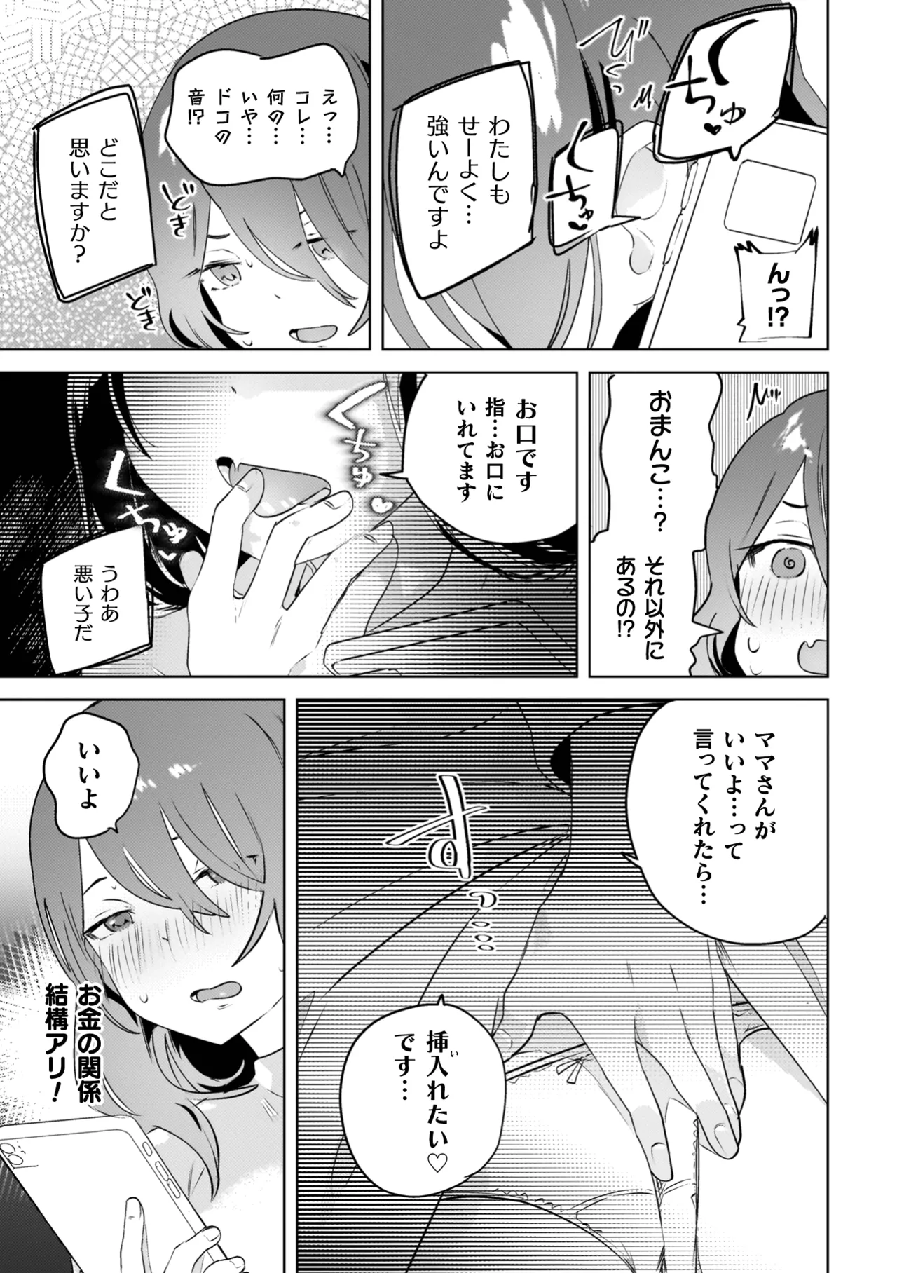 百合姦オードブル! Page.139