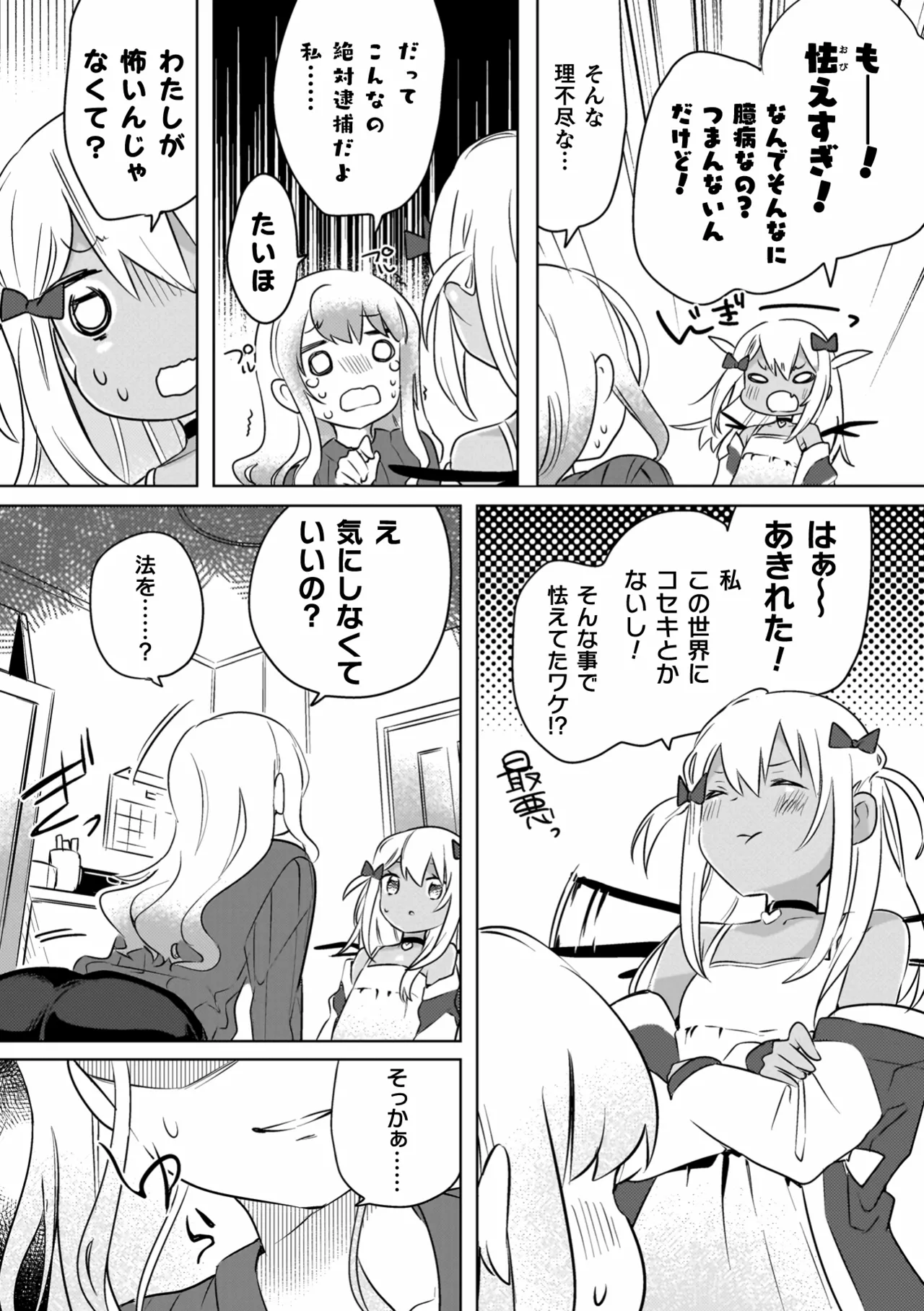 百合姦オードブル! Page.14