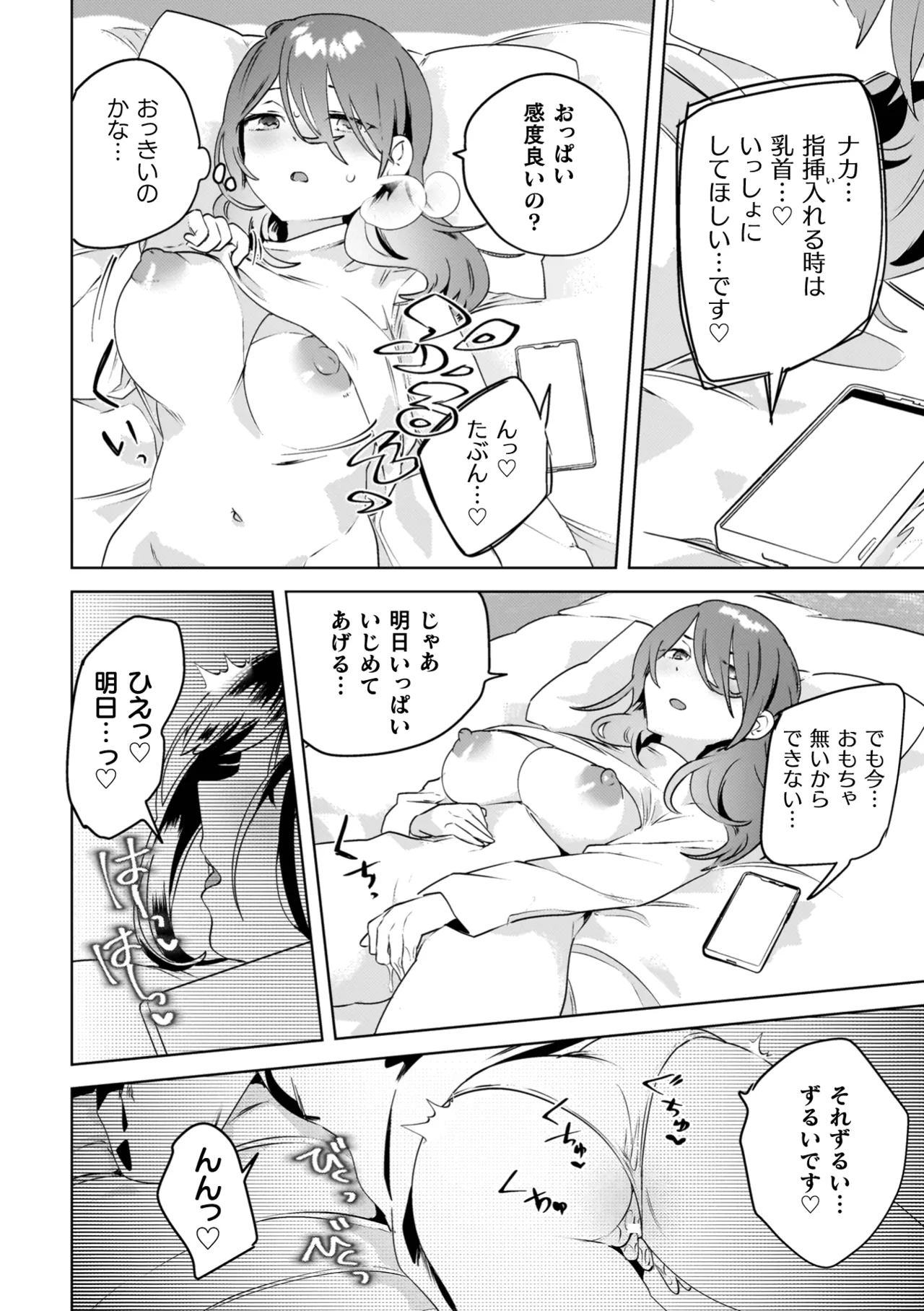 百合姦オードブル! Page.140