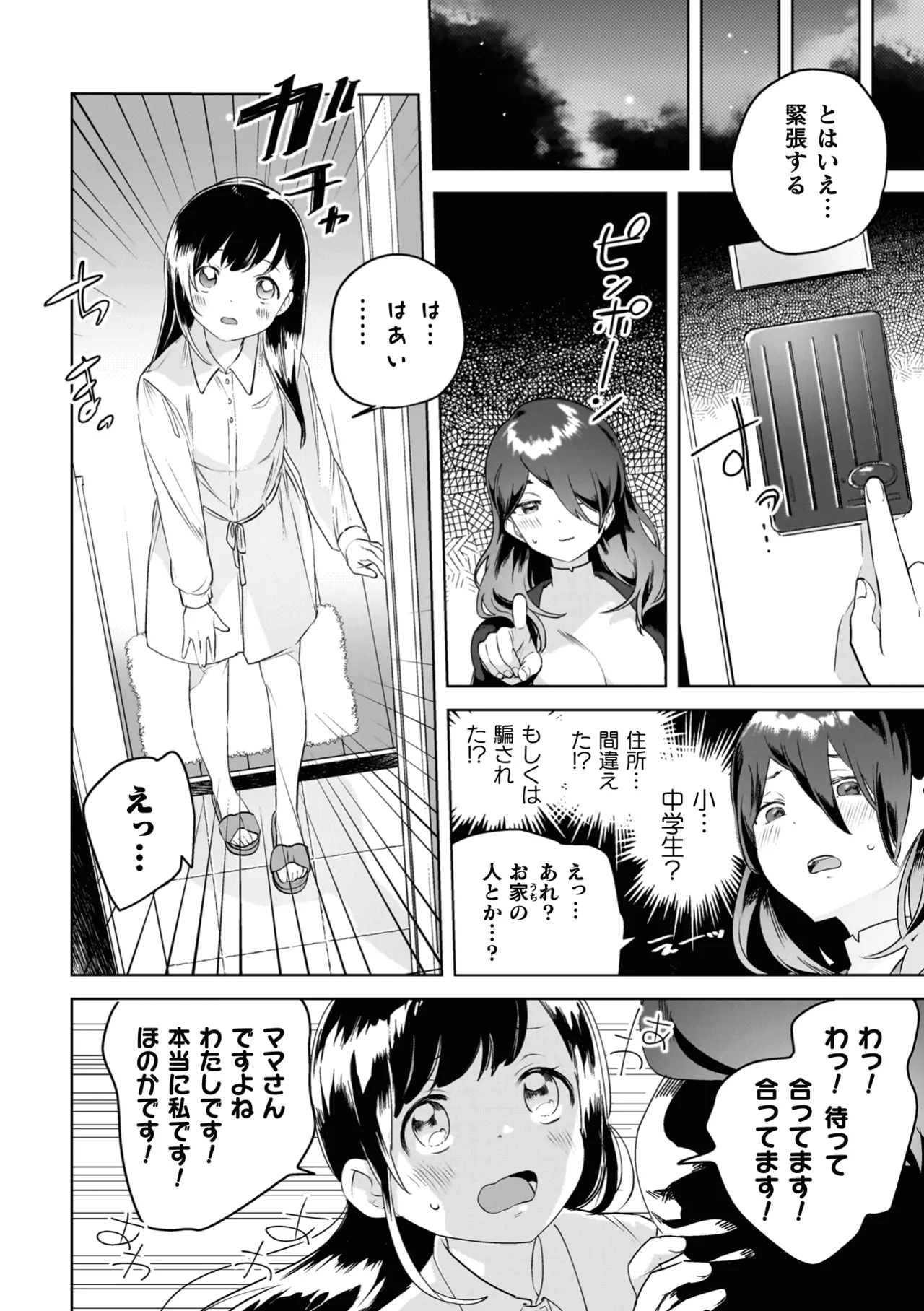 百合姦オードブル! Page.142